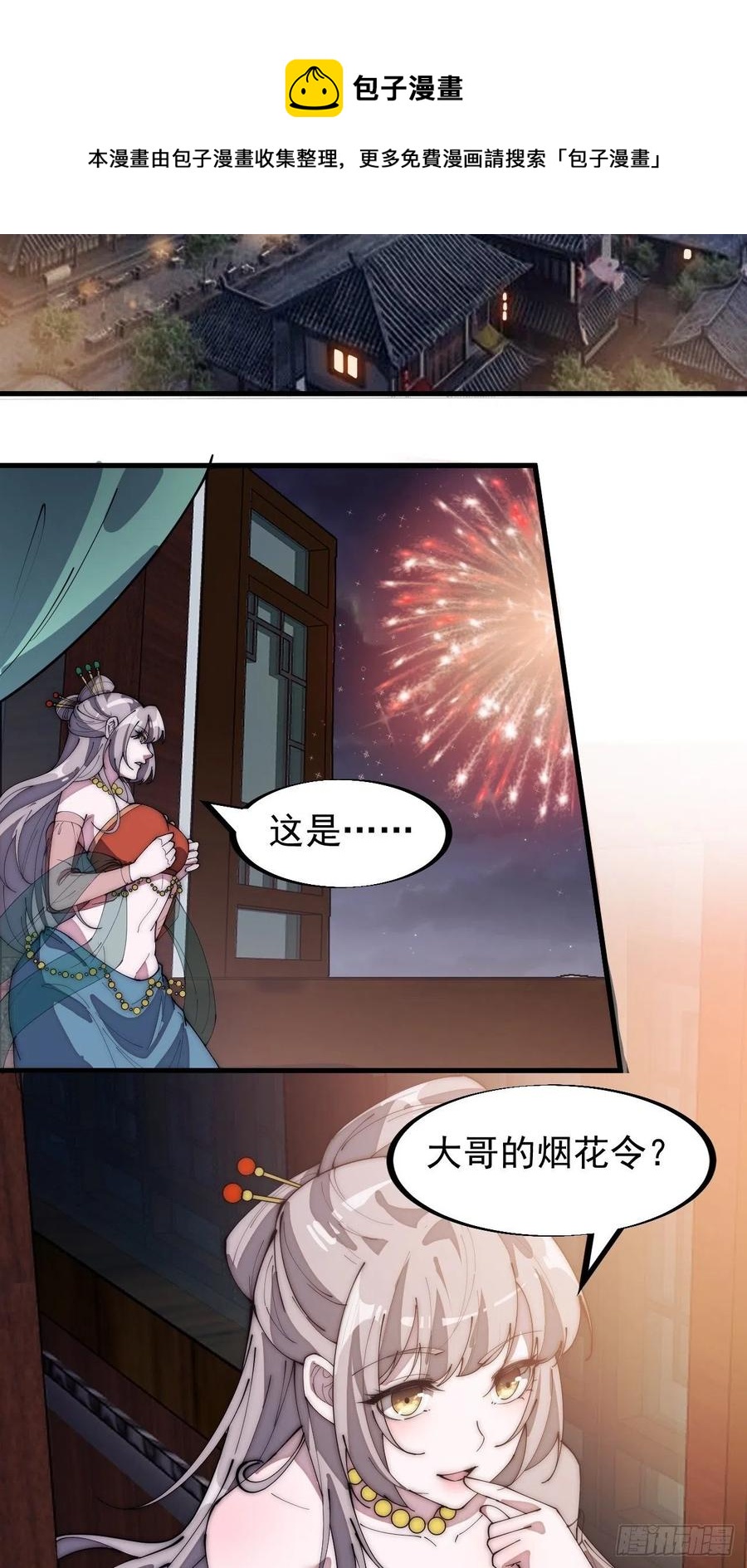 开局一座山漫画,第一百八十八话：烟花令2图
