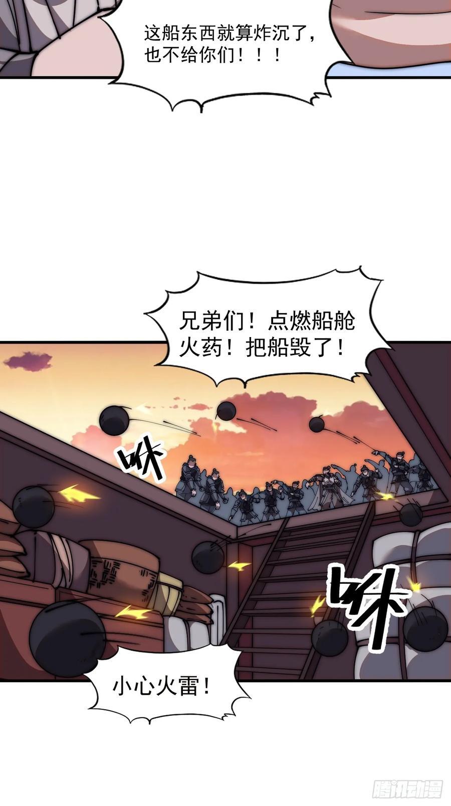开局一座山免费看漫画,第六百五十四话：劫船2图