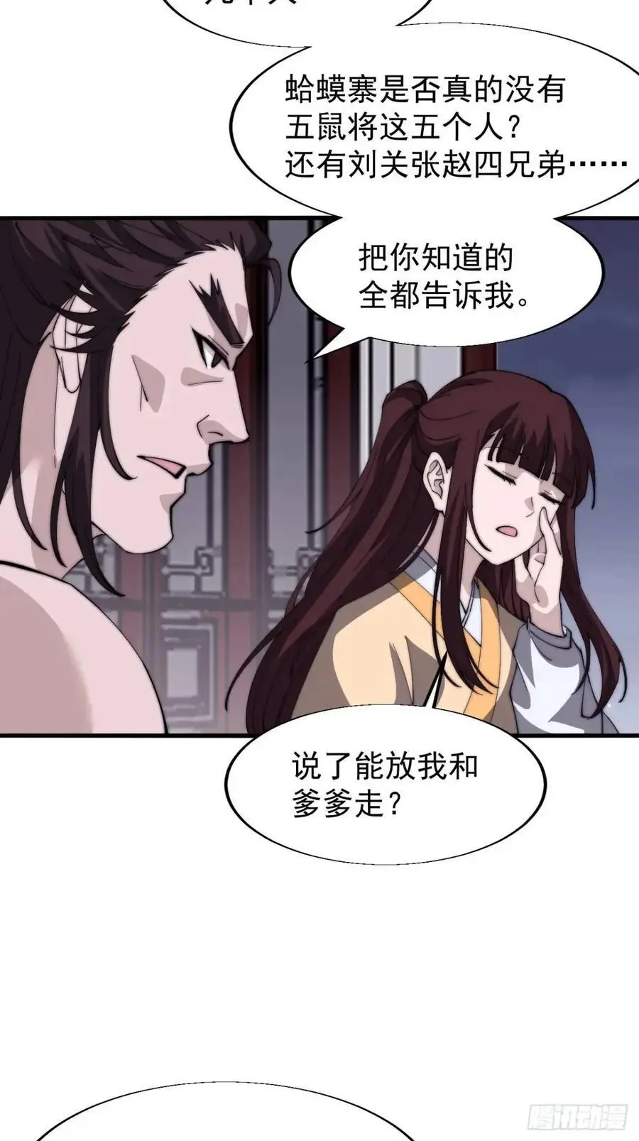 开局一座山免费看漫画,第六百八十话：交谈1图