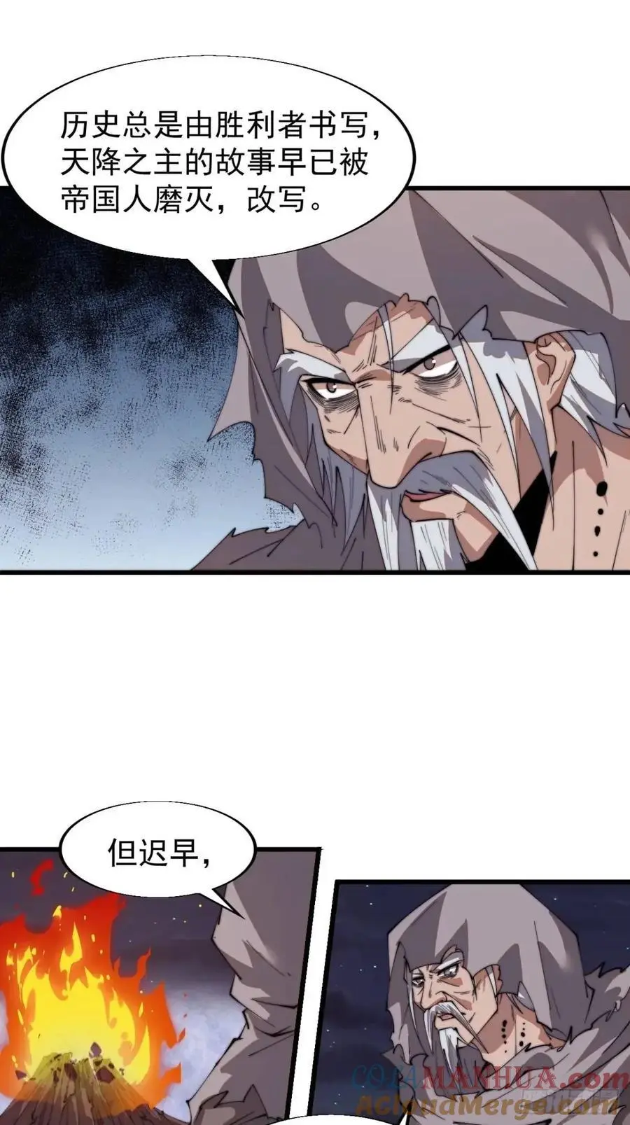 开局一座山免费看漫画,第七百二十八话：蛊神苏醒2图