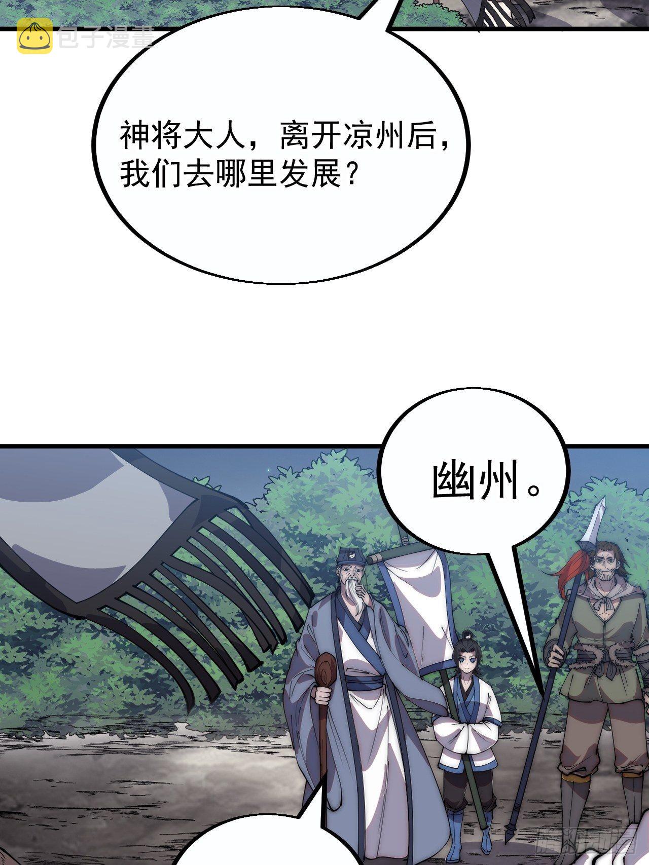 开局一座山漫画,第三百八十二话：绝世的神将1图