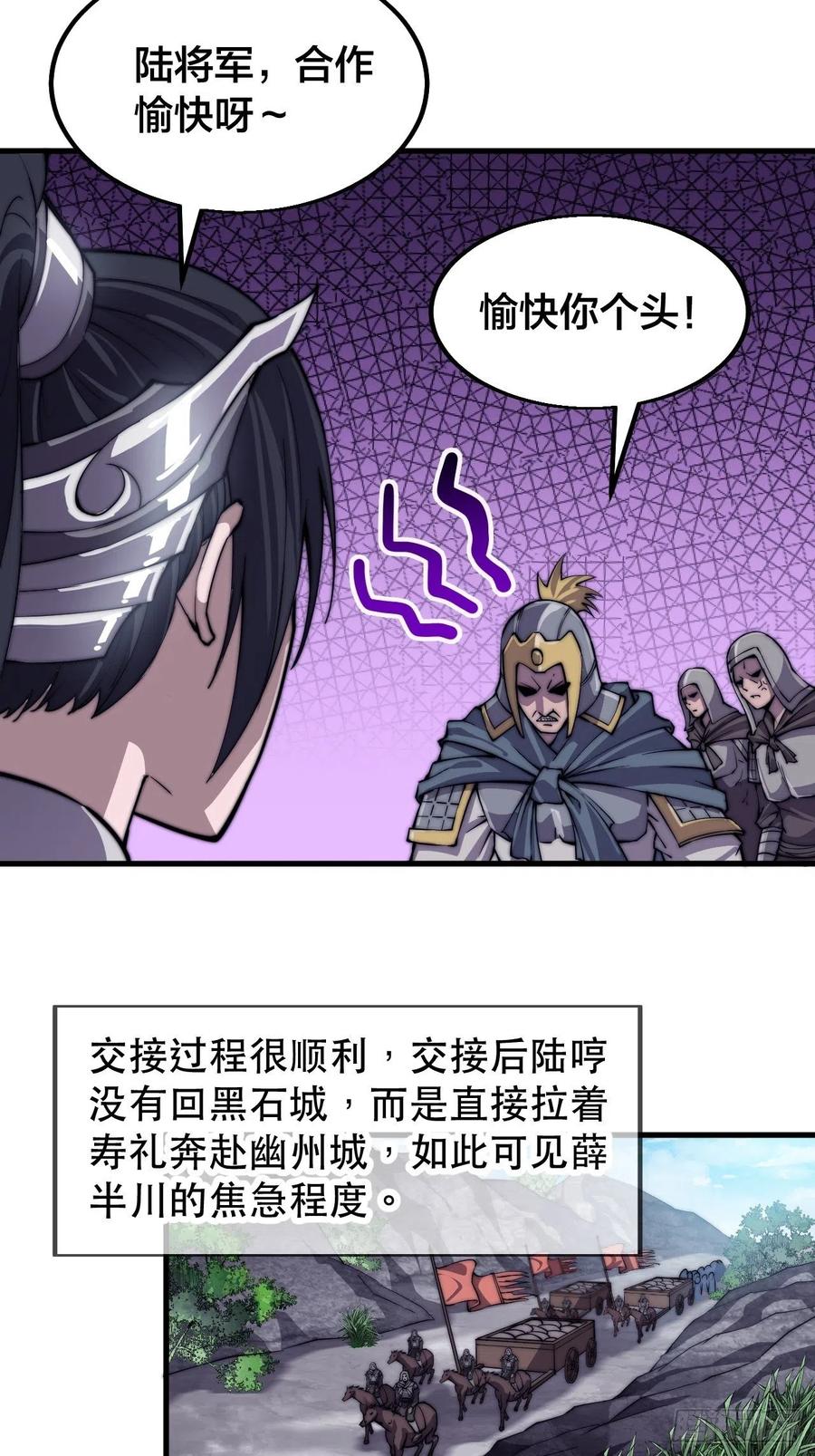 开局一座山免费看漫画,第三十二话：上城去2图