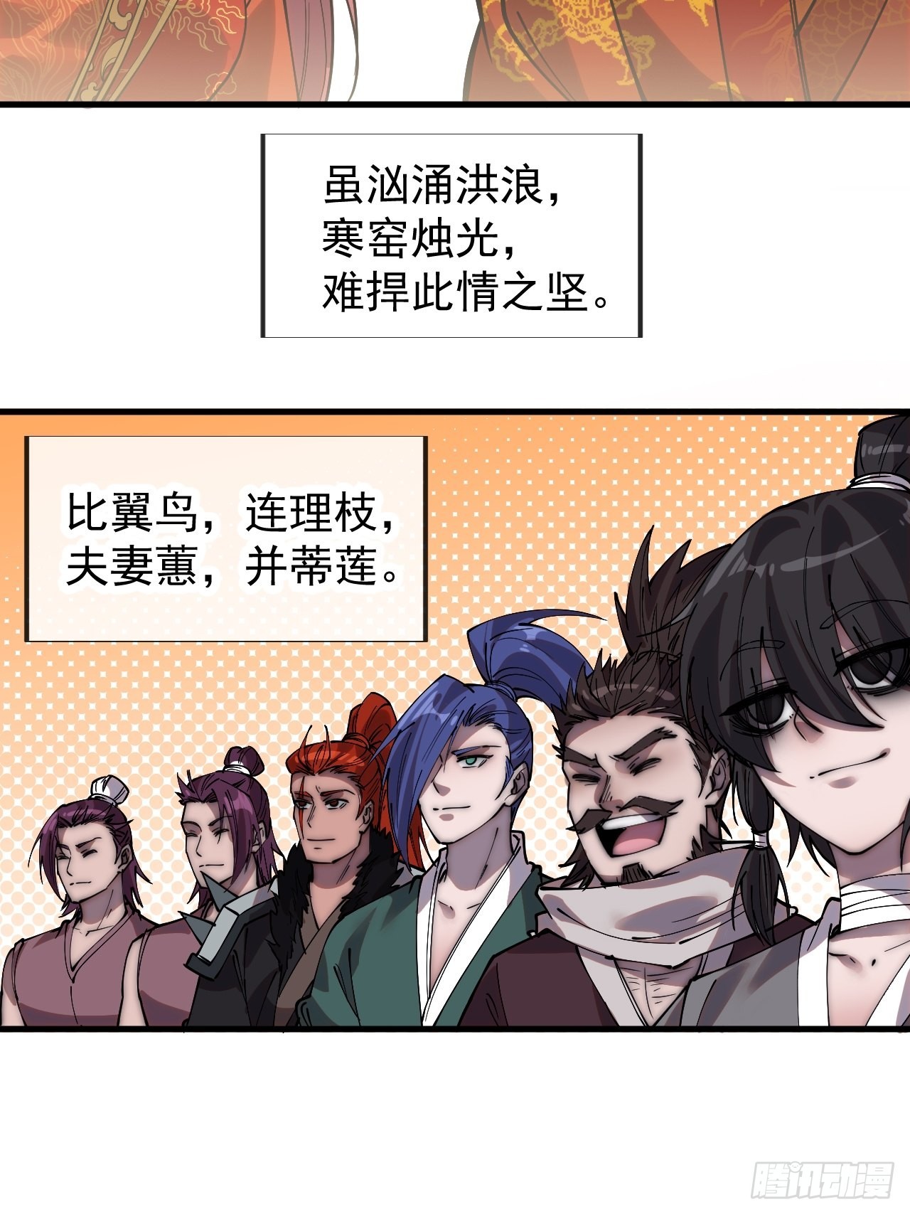 开局一座山漫画,第三百六十九话：大当家的婚礼2图