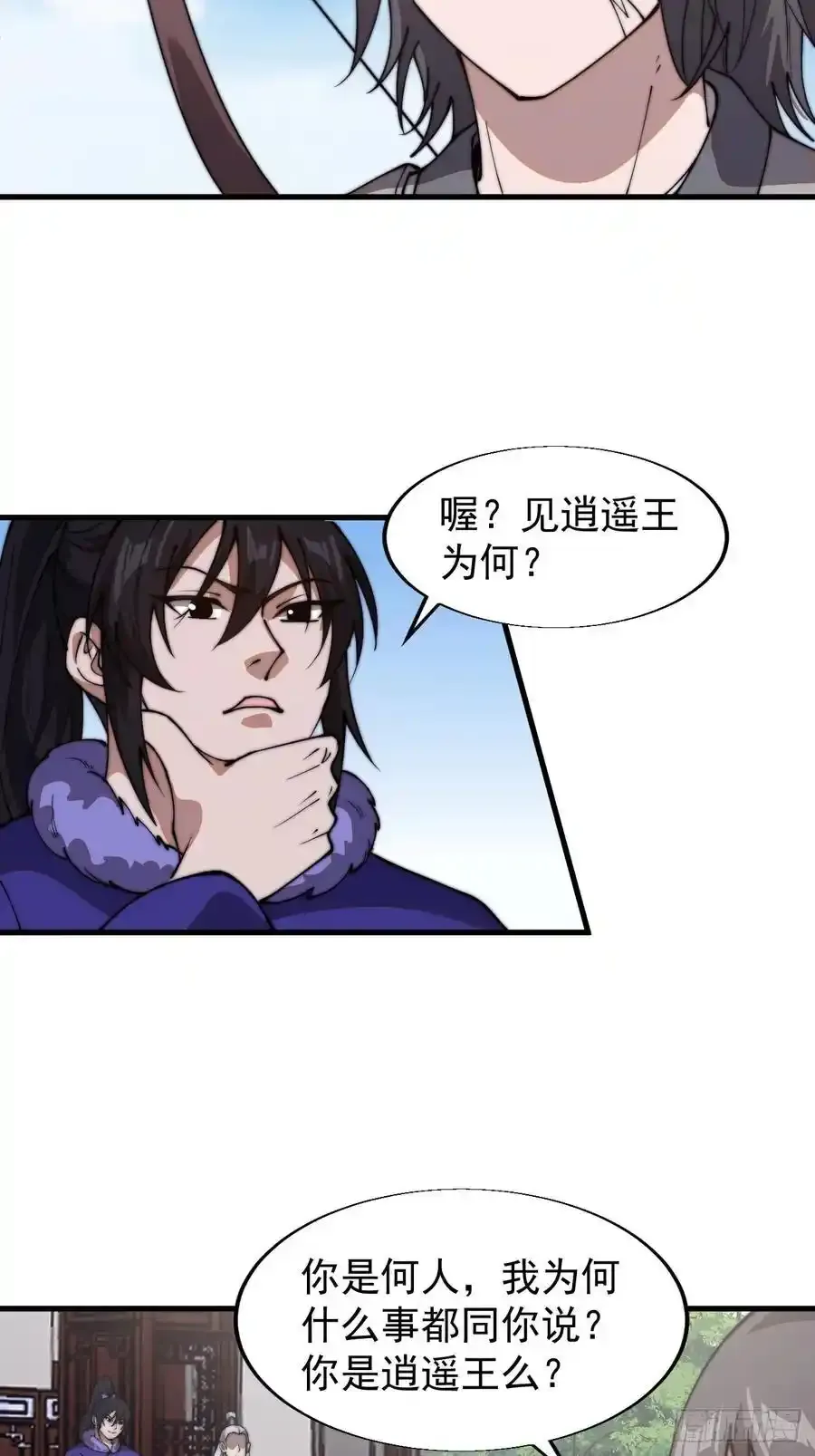 开局一座山漫画,第七百五十二话：投靠2图
