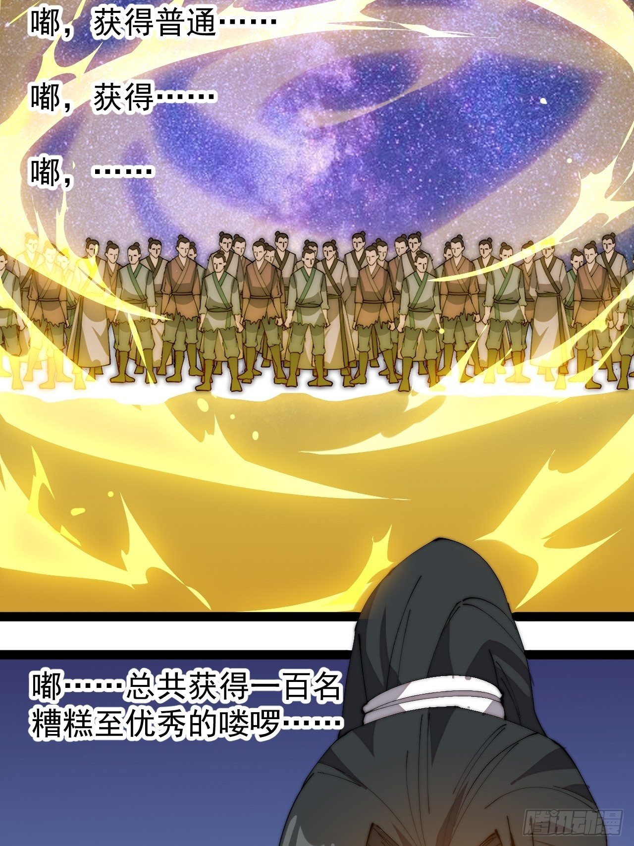 开局一座山免费看漫画,第二百九十六话：点将！1图