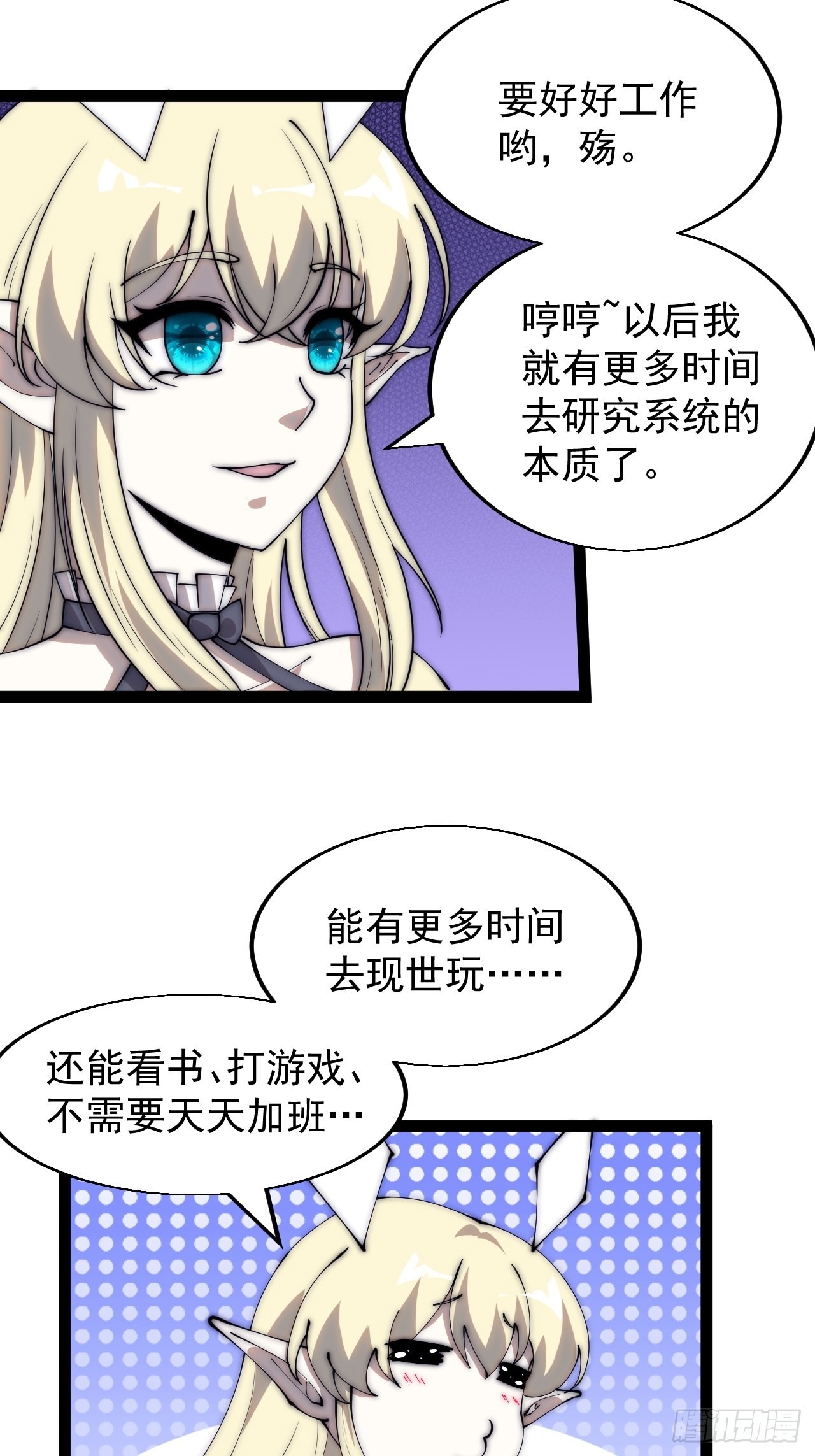 开局一座山程大雷小说下载漫画,第三百四十五话：新系统精灵1图