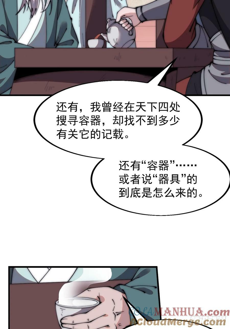 开局一座山男主娶了几个老婆漫画,第五百八十一话：心的来源1图