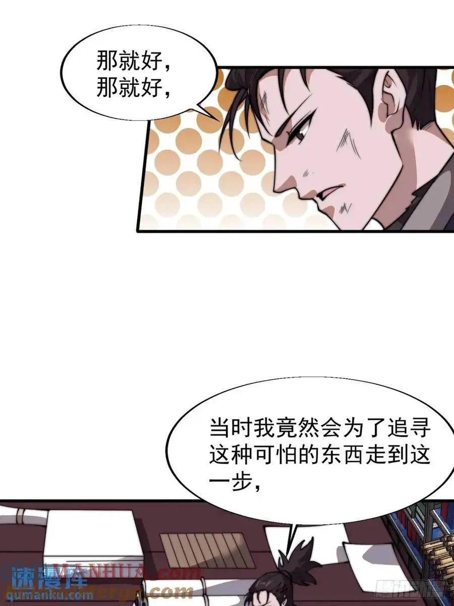 开局一座山漫画,第七百二十五话：交谈2图