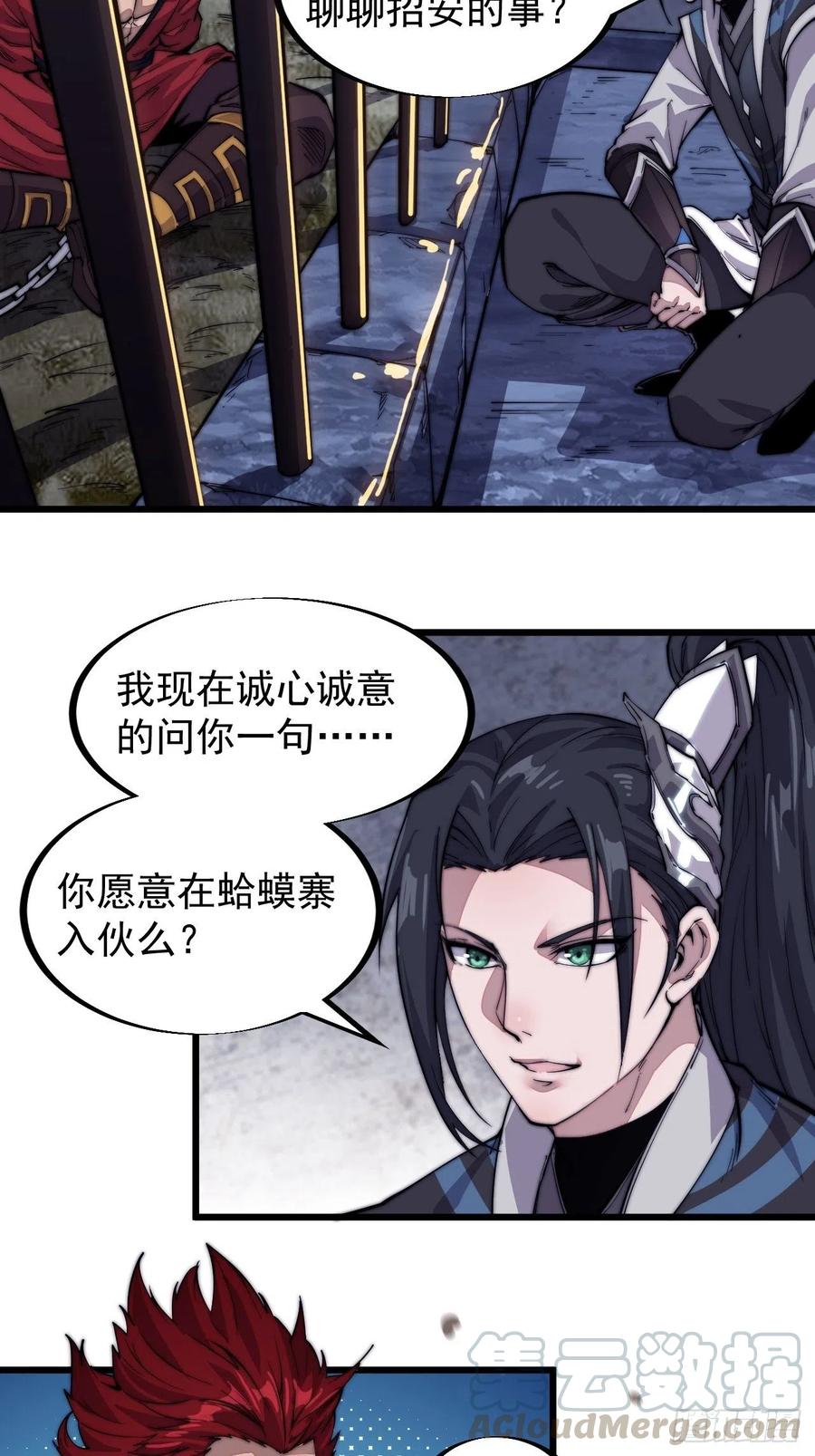 开局一座山免费看漫画,第五十六话：抽武将2图