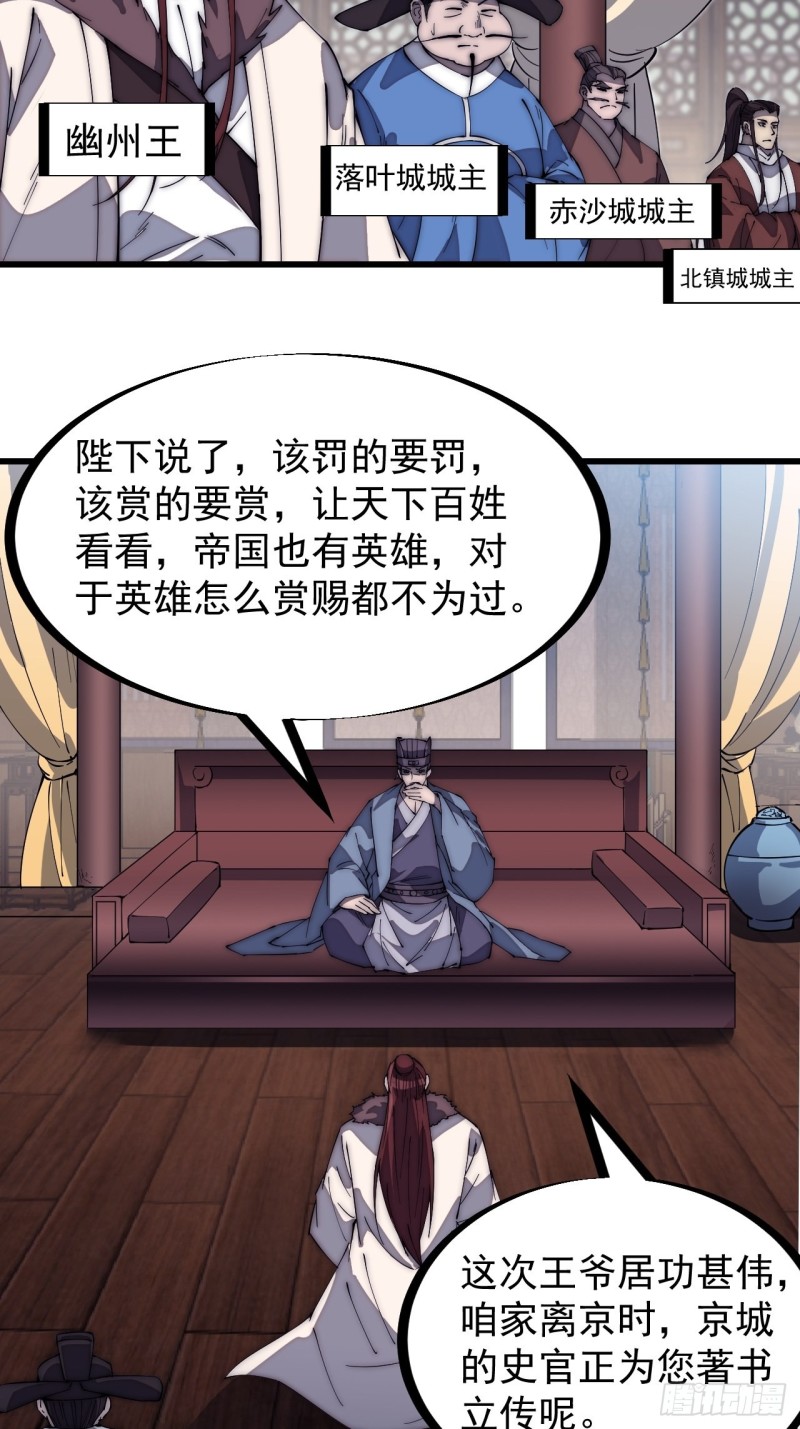 开局一座山免费看漫画,第一百六十七话：领功1图