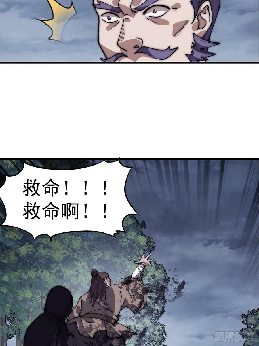 开局一座山漫画,第六百零二话：招纳良将2图