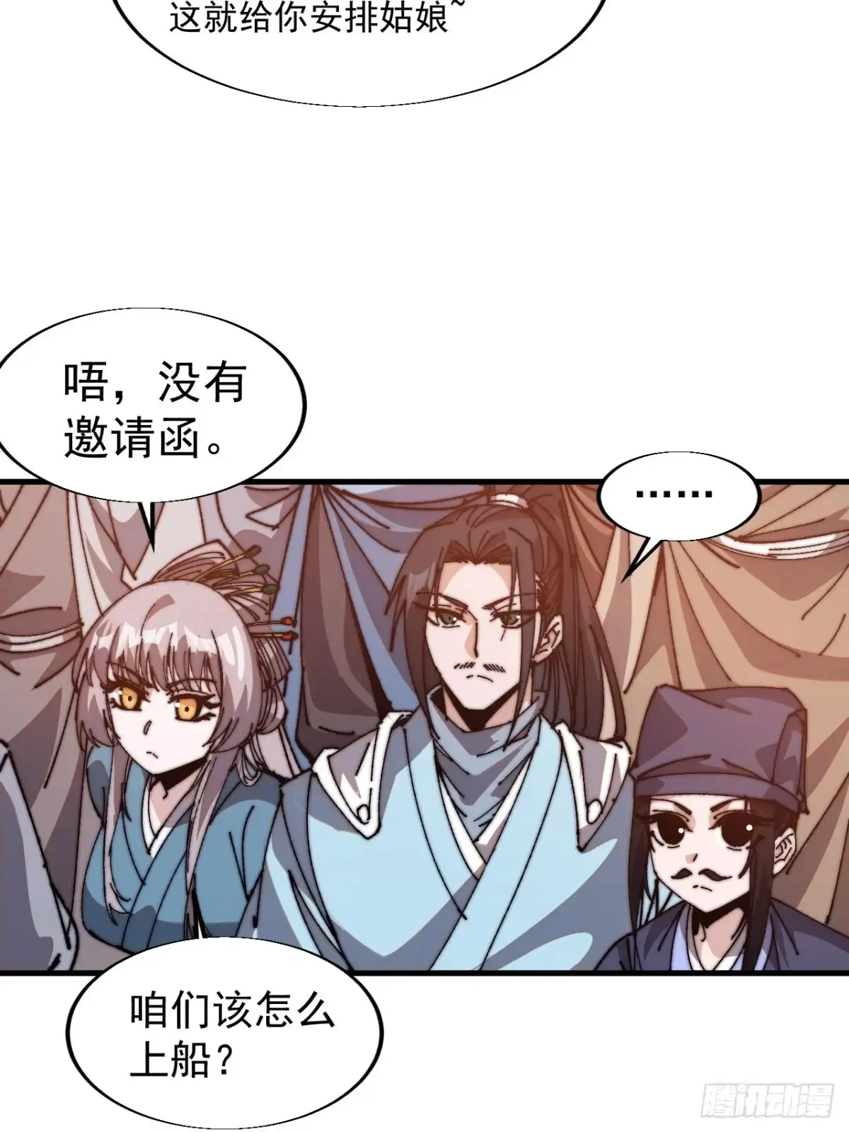 开局一座山免费看漫画,第七百九十九话：逍遥2图