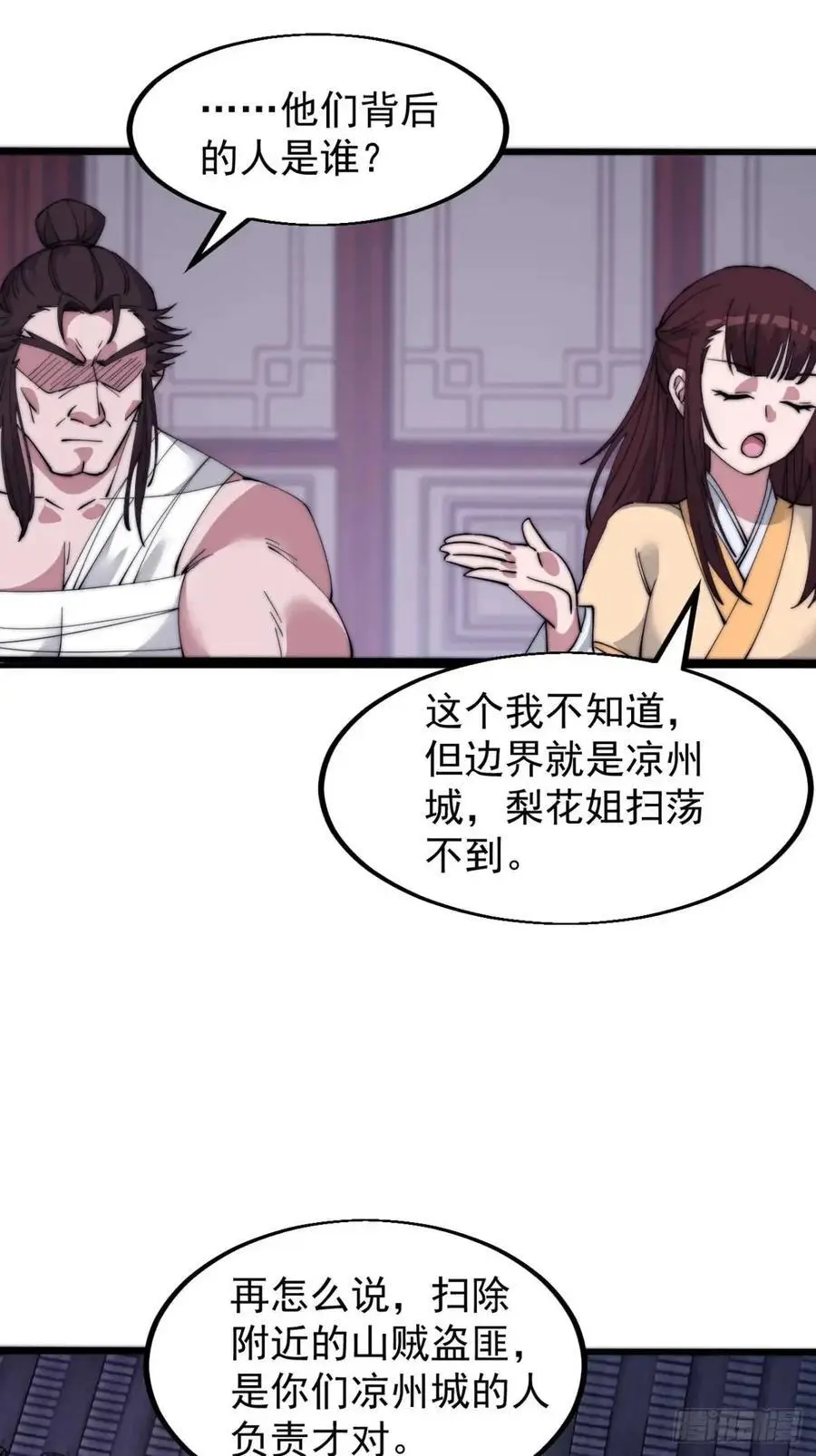 开局一座山免费看漫画,第六百八十话：交谈1图