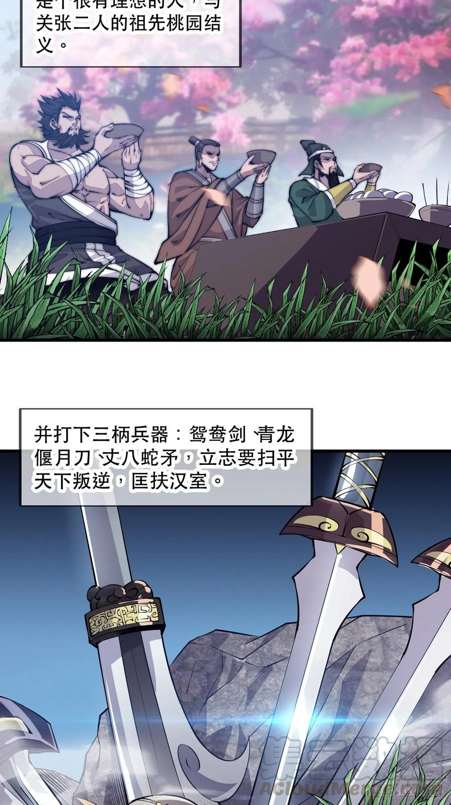 开局一座山免费看漫画,第五十七话：缩水版刘关张1图