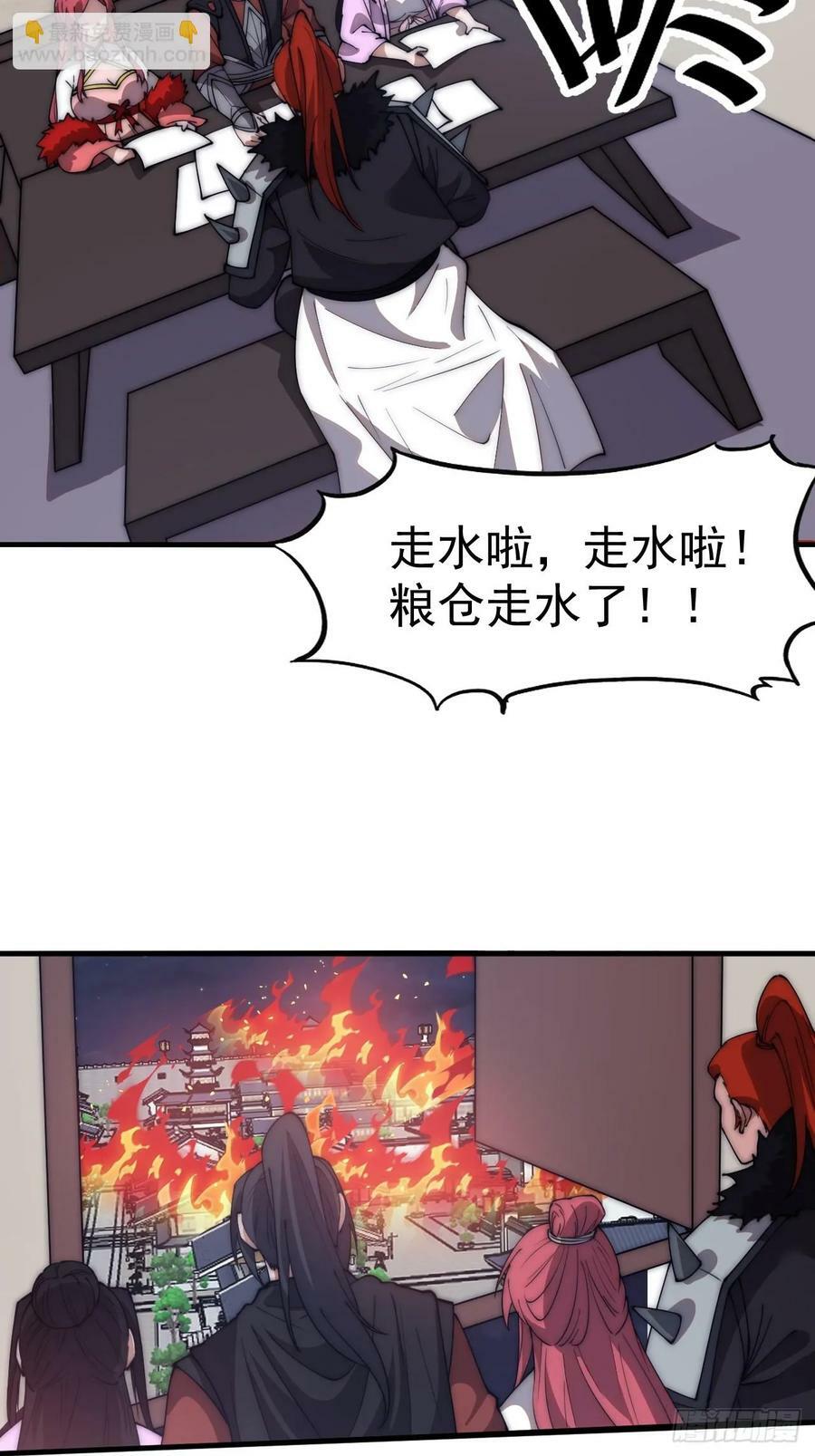 开局一座山漫画,第六百零七话：肥豹合璧2图