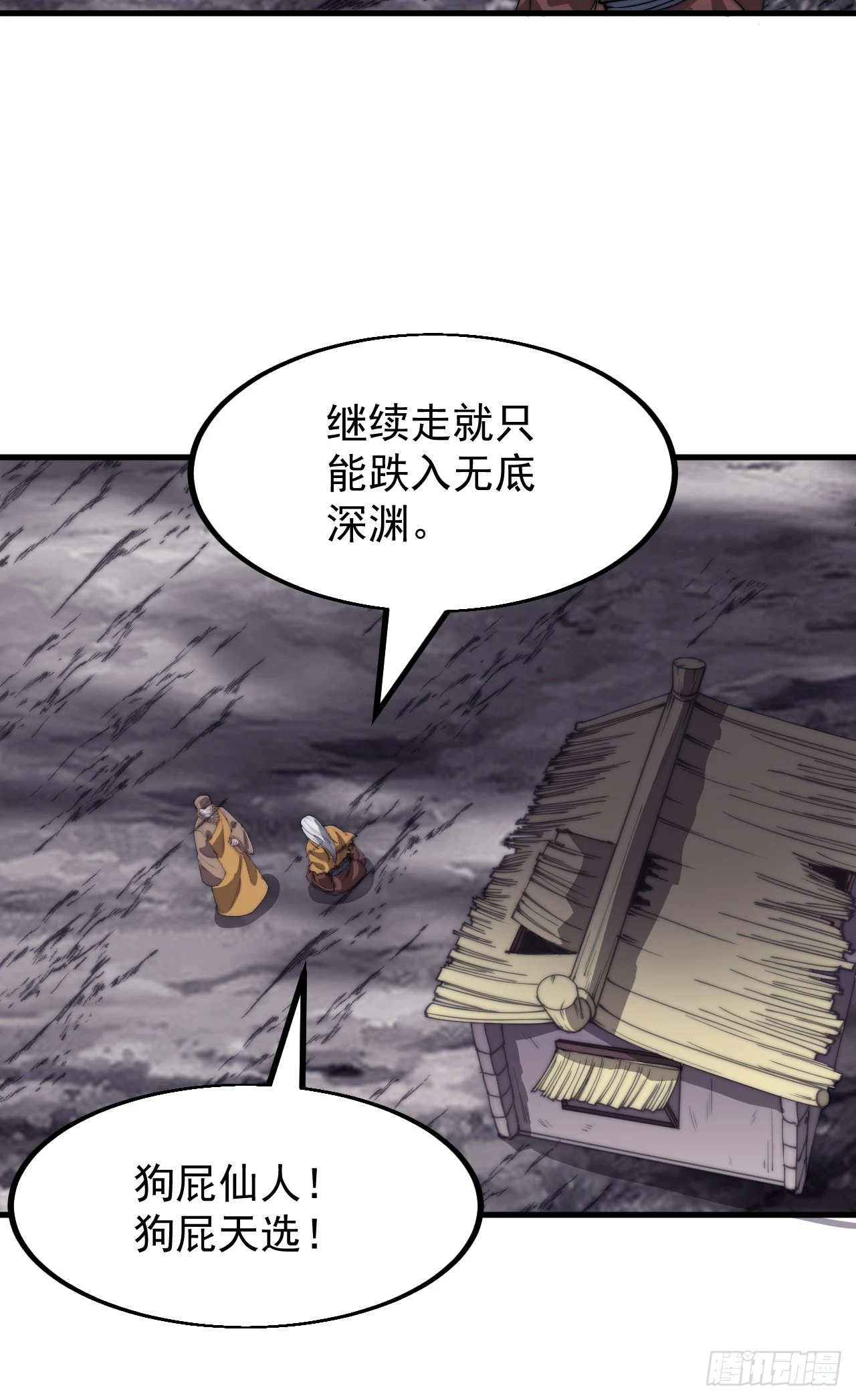 开局一座山免费看漫画,第四百九十八话：下山赴死1图