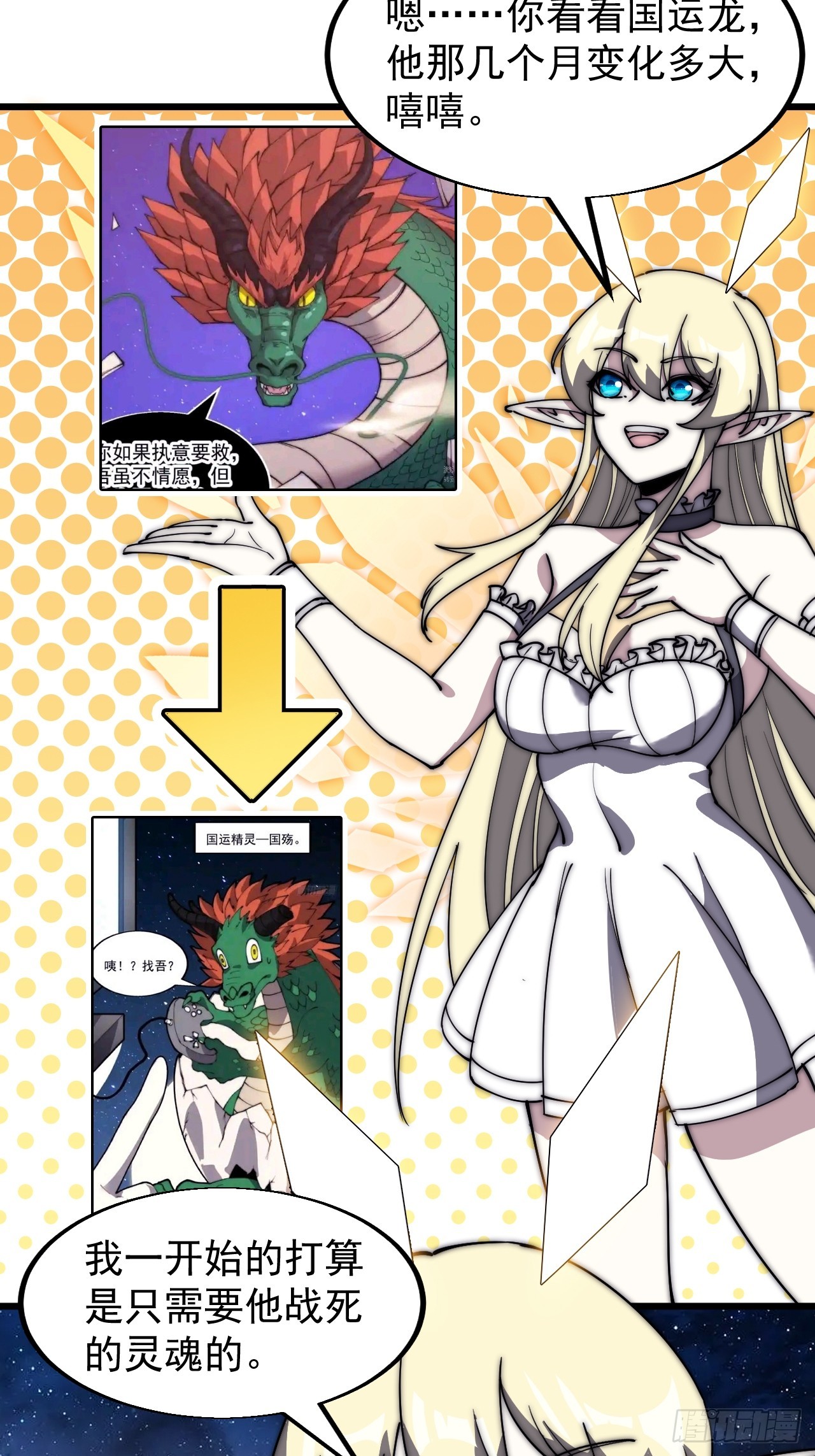 开局一座山免费看漫画,第四百七十九话：英魂殿2图
