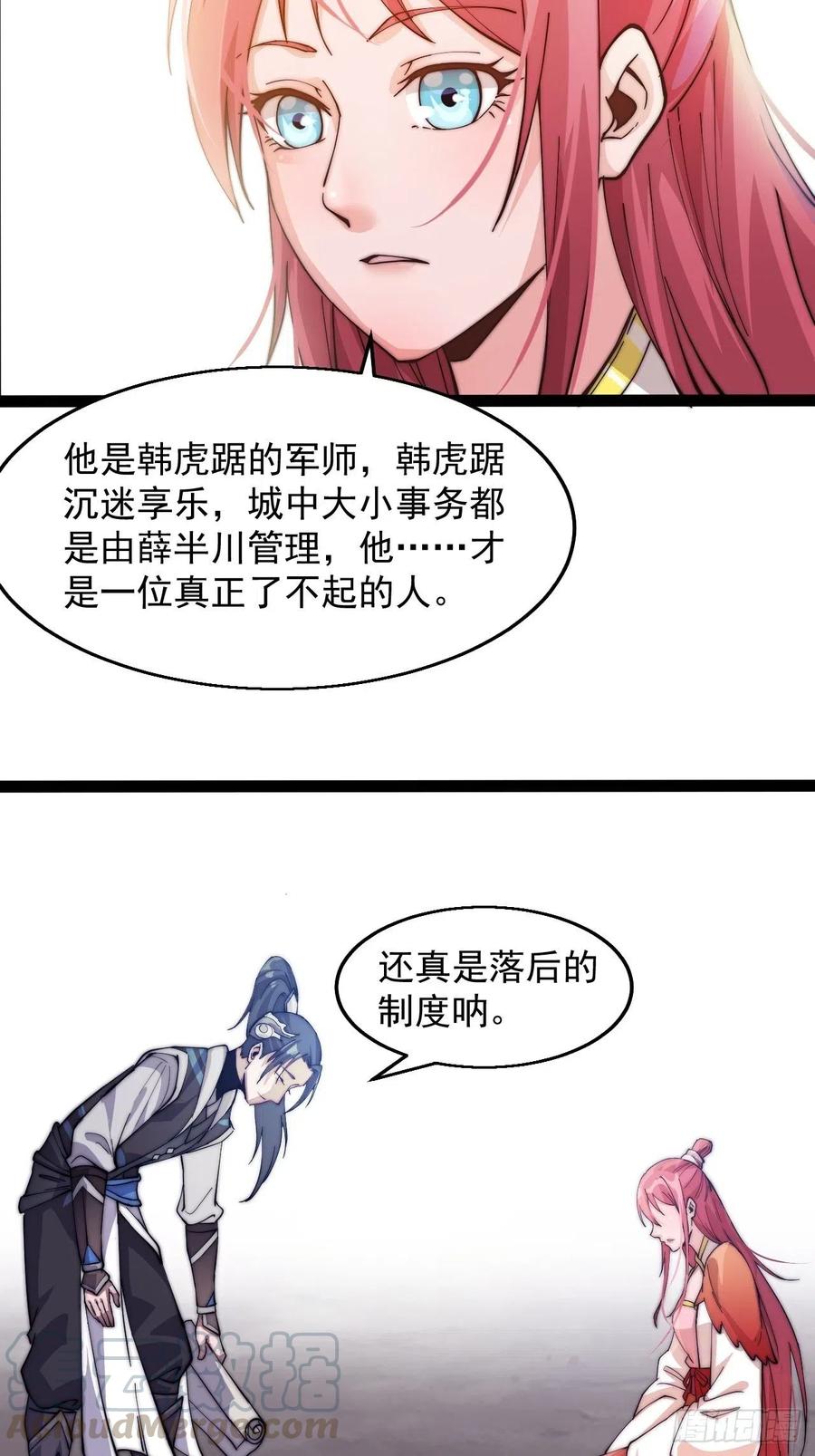 开局一座山漫画,第八话：帝国黑虎2图