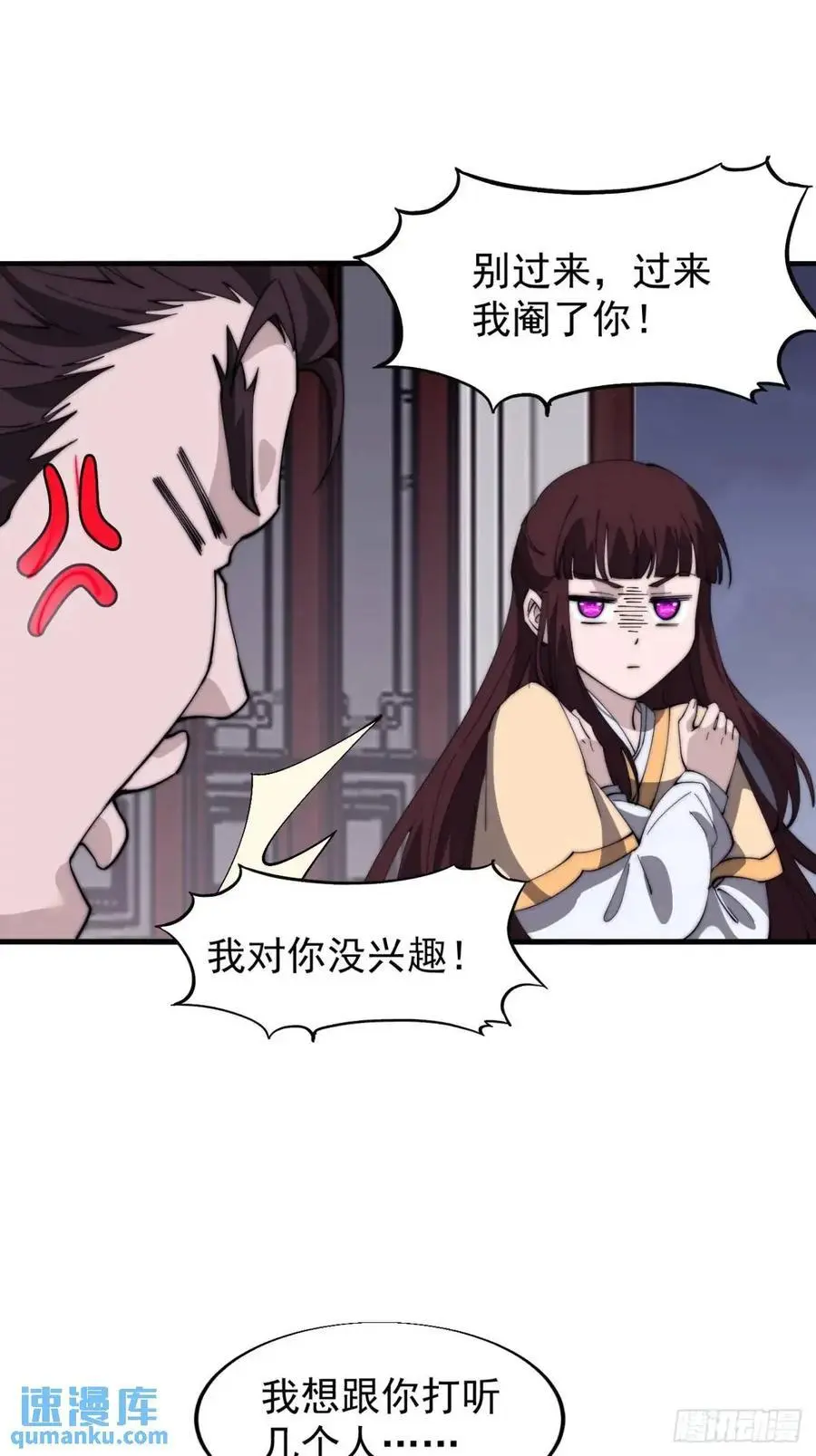 开局一座山免费看漫画,第六百八十话：交谈2图