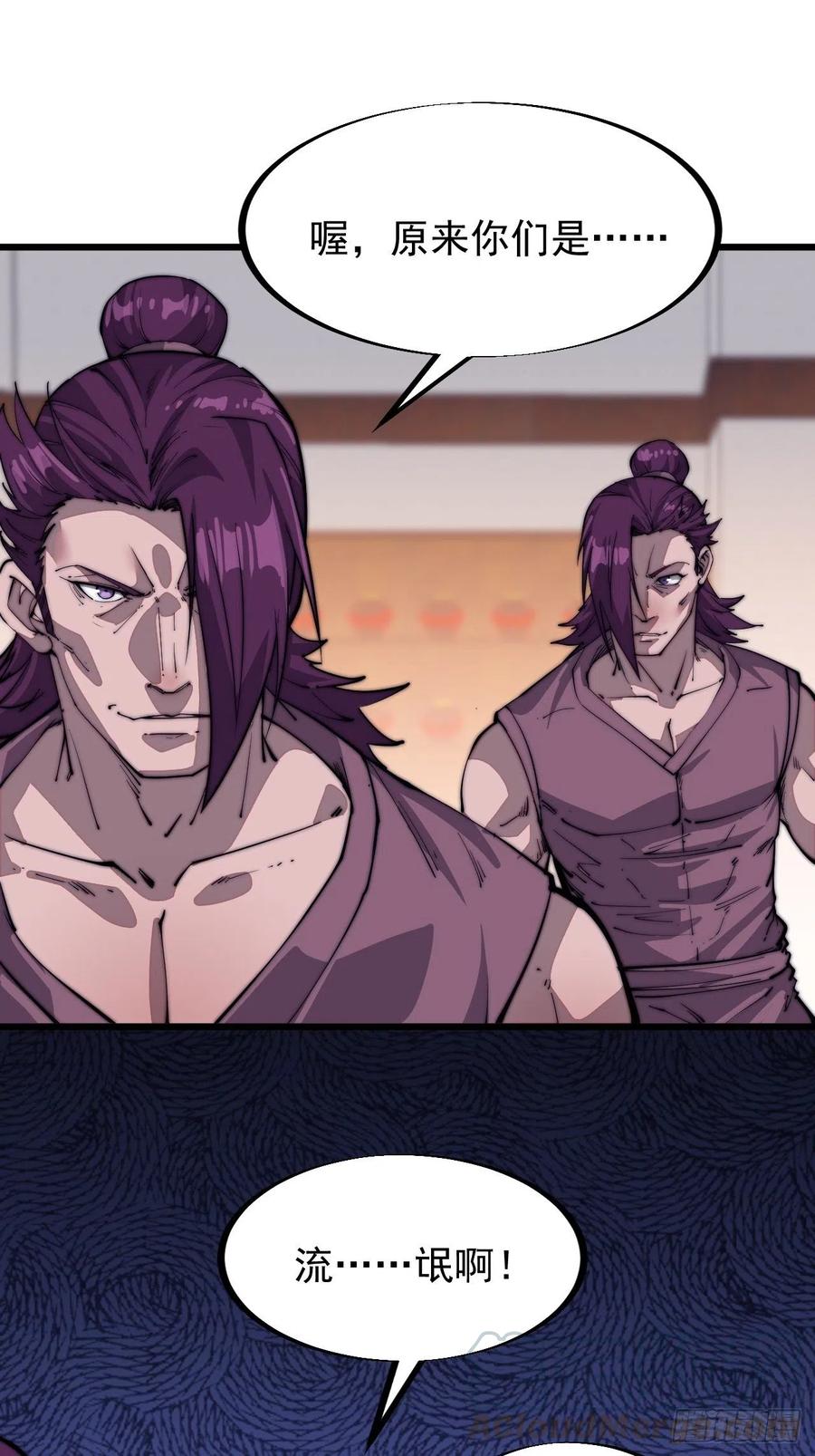开局一座山免费看漫画,第五十一话：呵！同行！1图