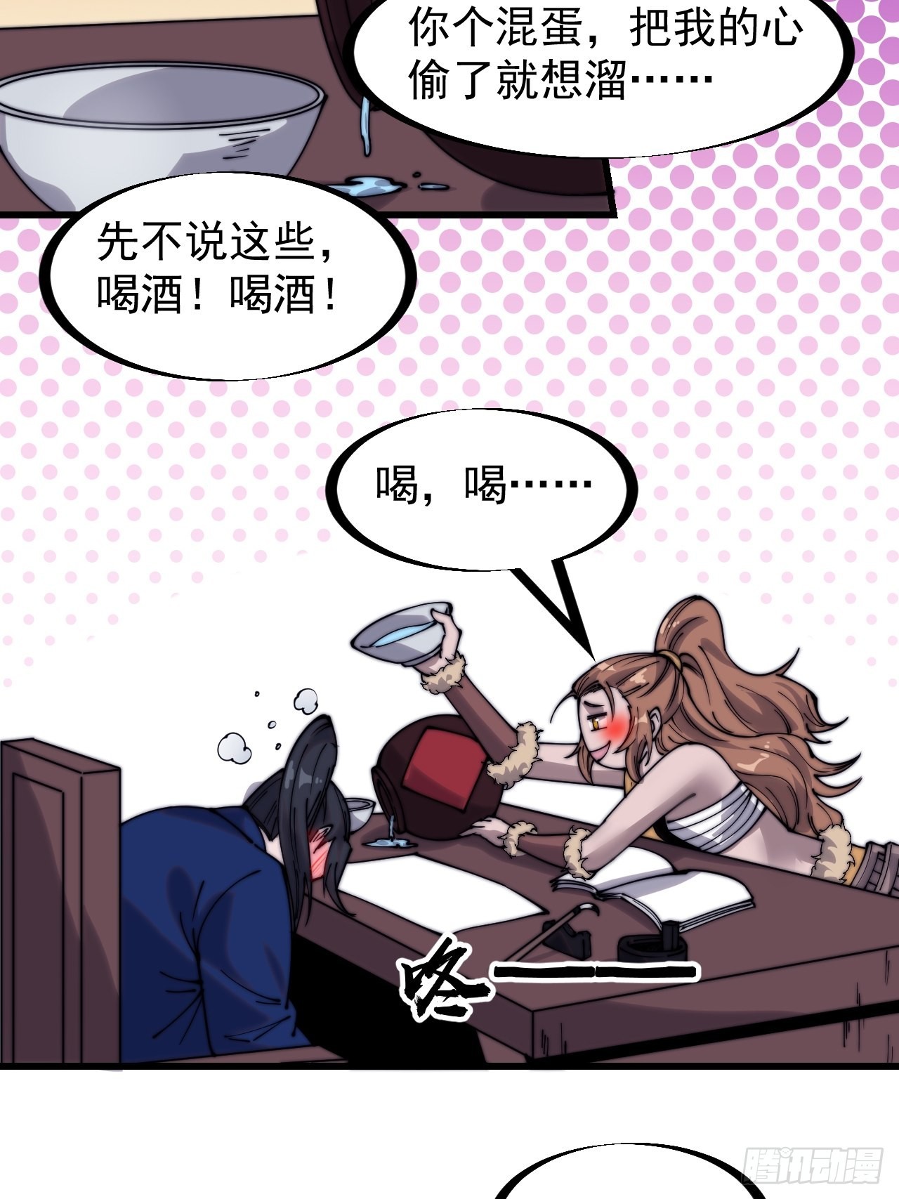开局一座山漫画,第三百二十八话：偷腥的小猫1图