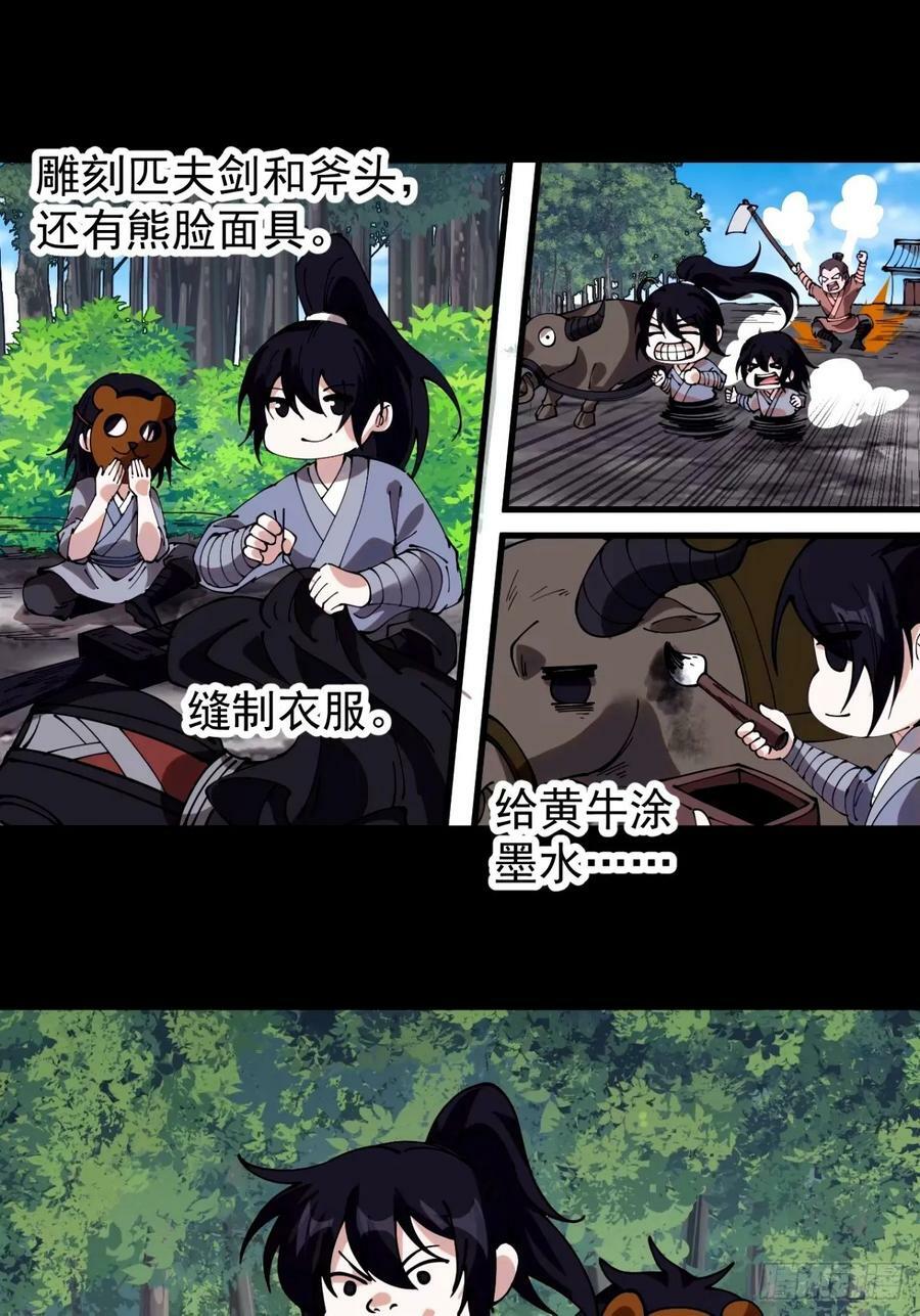 开局一座山漫画,第五百七十九话：无名之辈2图