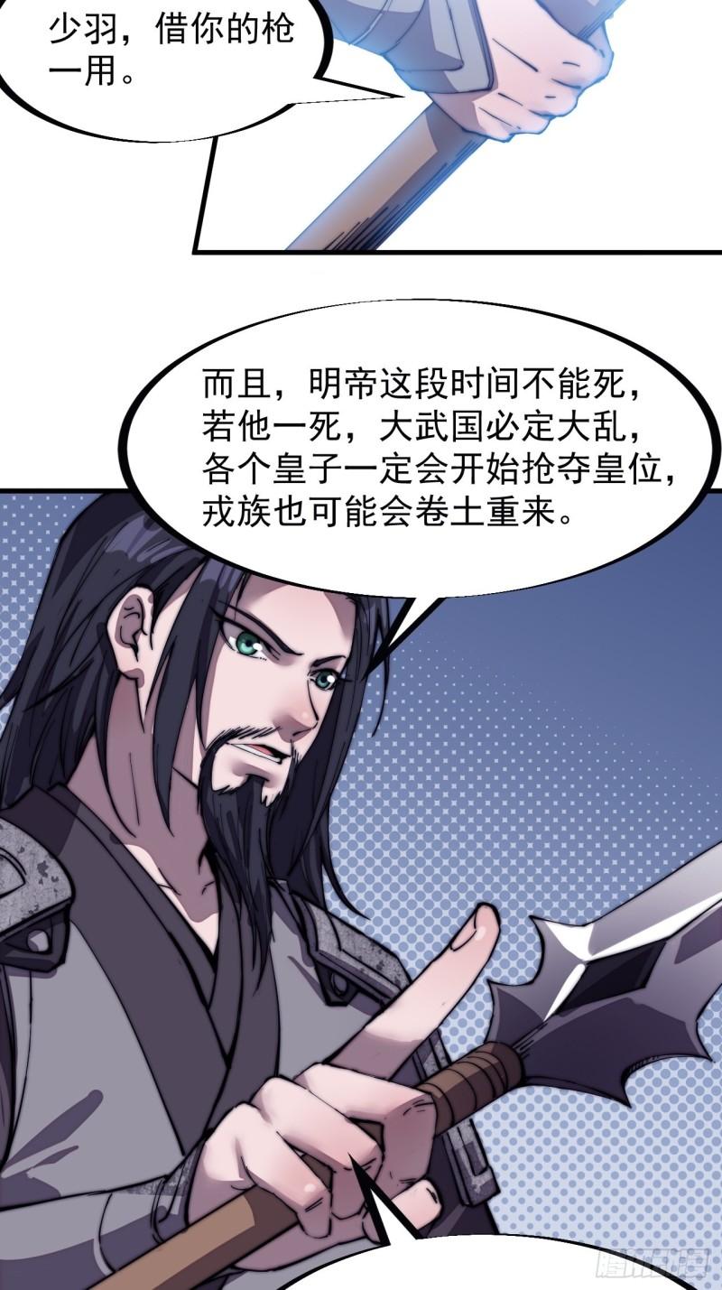 开局一座山免费看漫画,第一百九十六话：复仇者2图