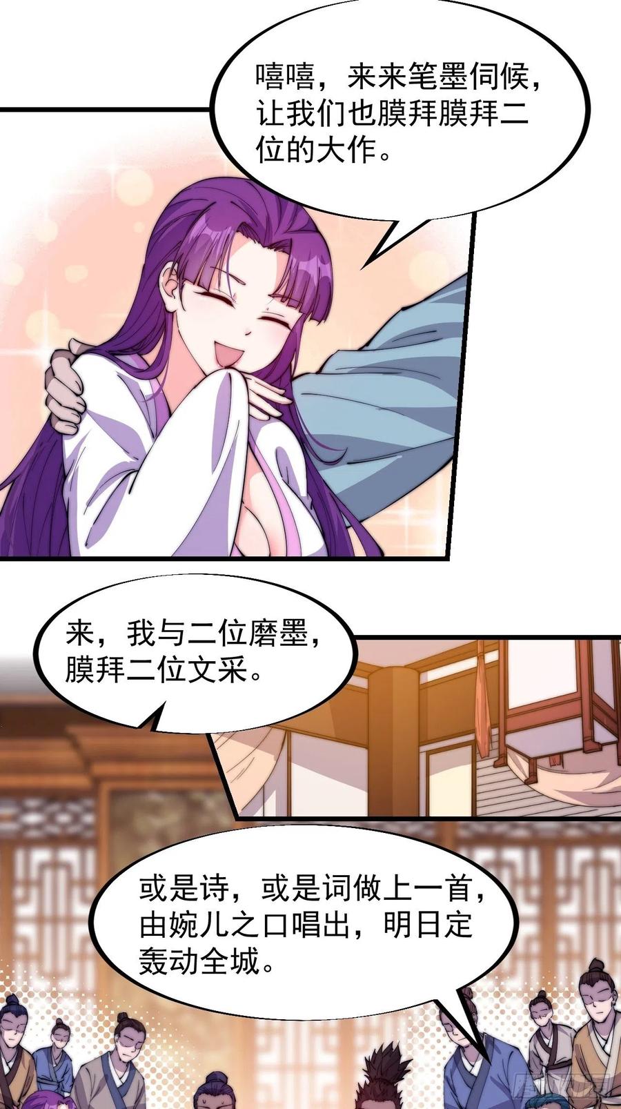 开局一座山免费看漫画,第八十九话：文人雅集2图