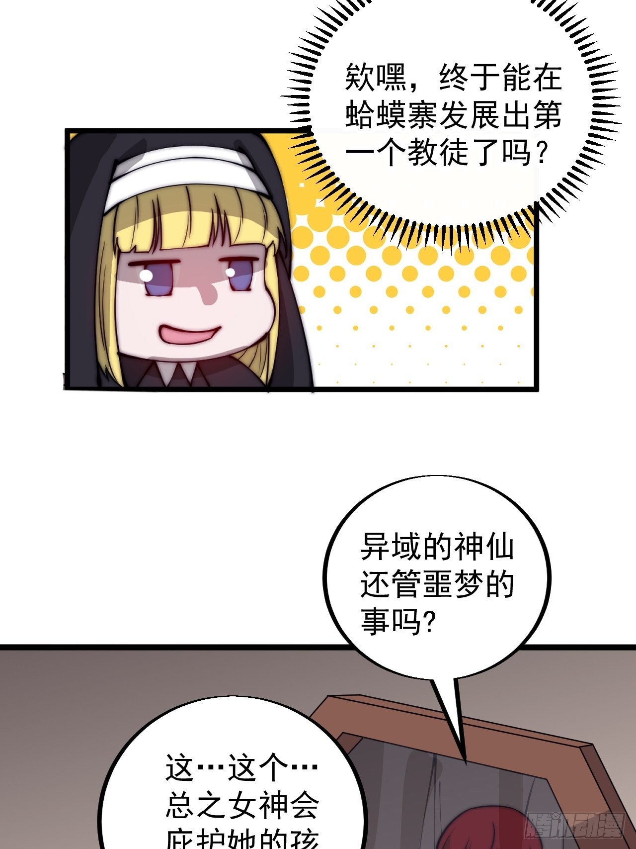 开局一座山免费漫画下拉式在线阅读漫画,第四百四十话：招收教徒2图