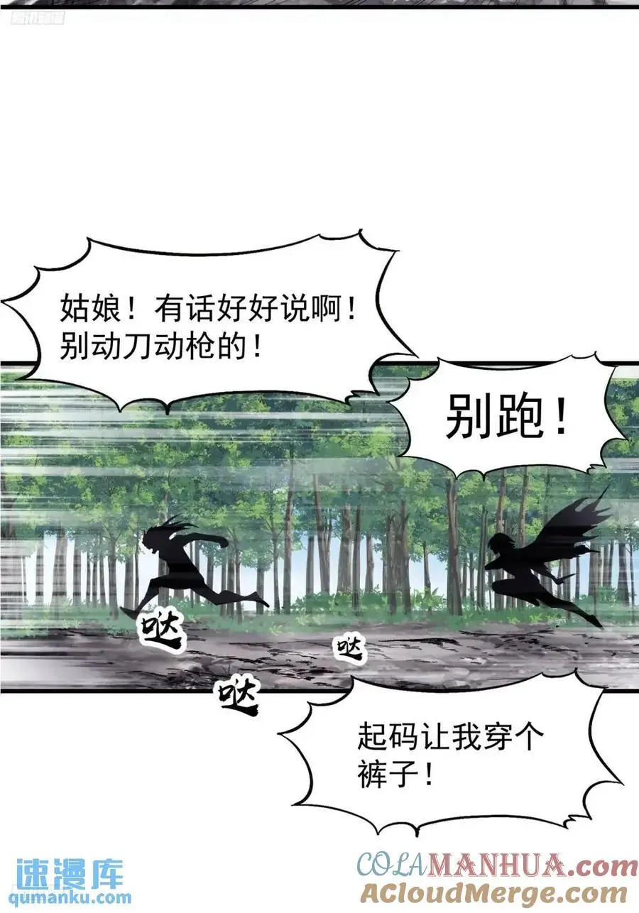 开局一座山电视剧真人免费完整版漫画,第七百三十三话：兵刃相接2图