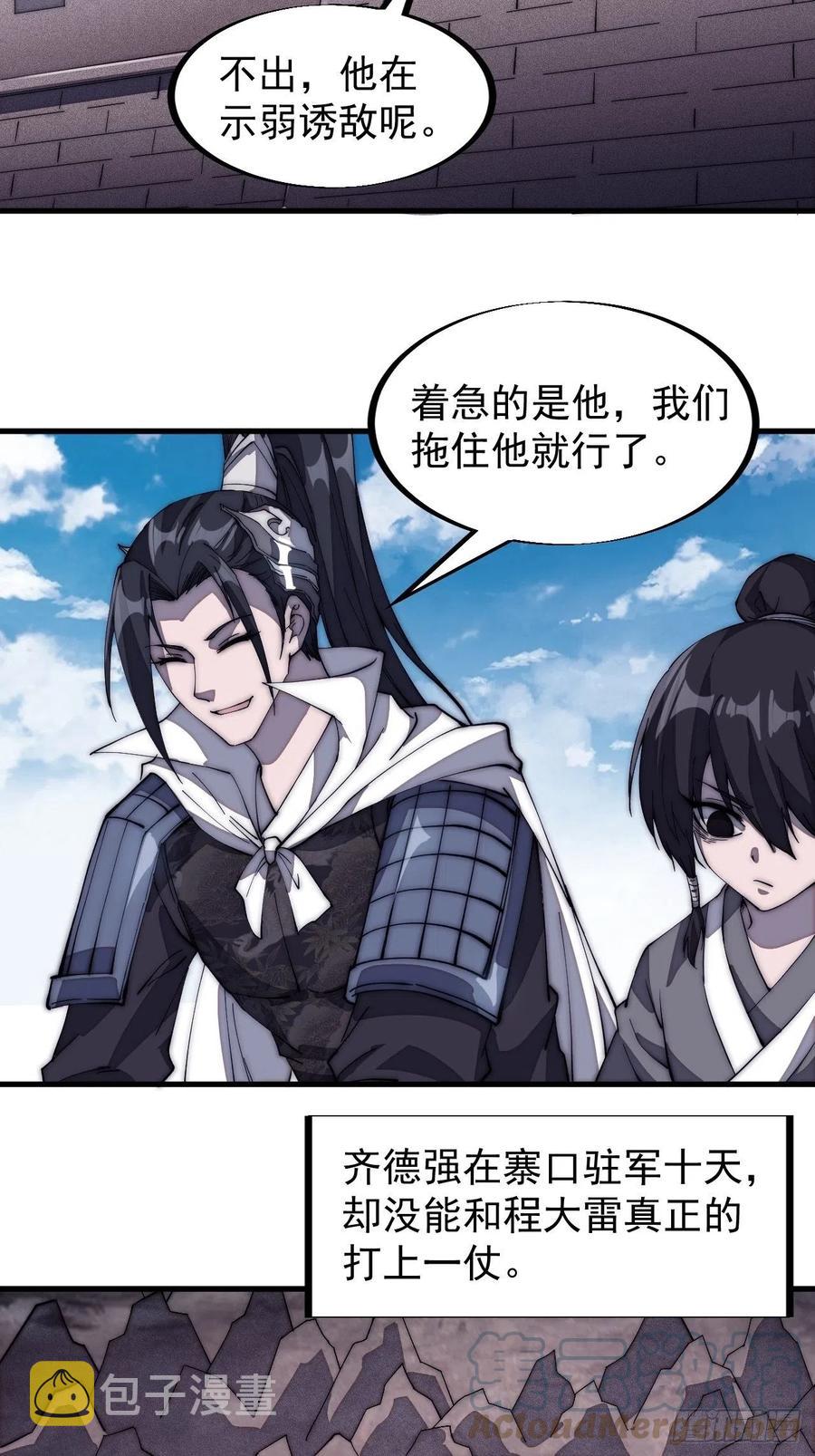 开局一座山免费看漫画,第一百二十六话：联合防御2图