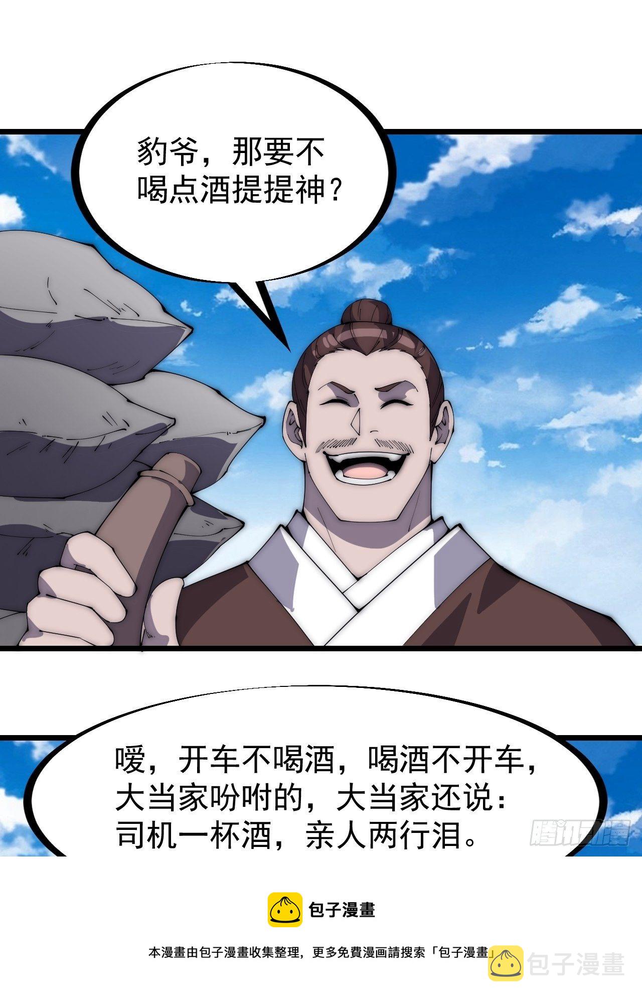 开局一座山免费看漫画,第二百七十九话：来者不善1图