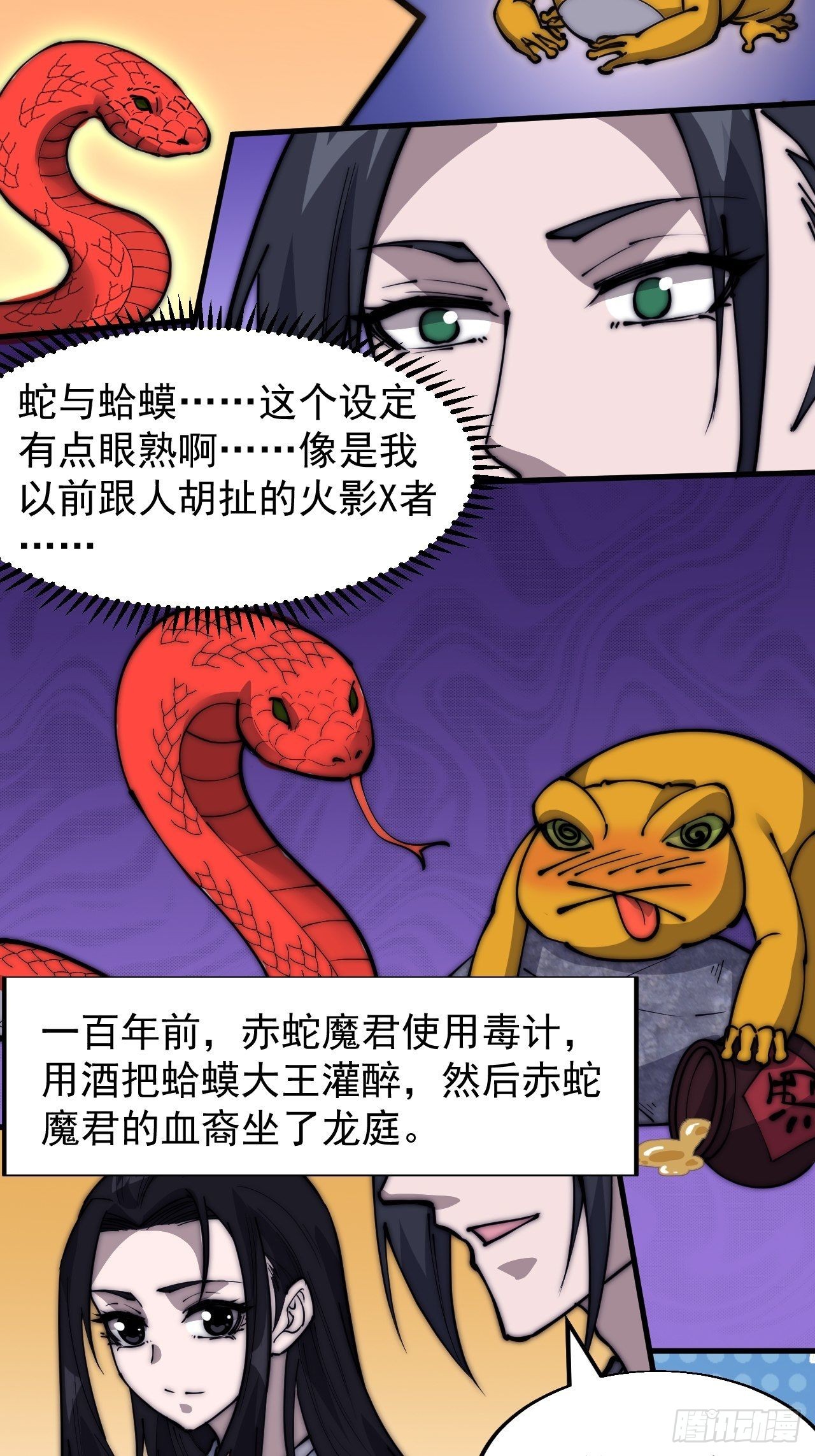 开局一座山漫画,第三百四十三话：非告你不可！1图