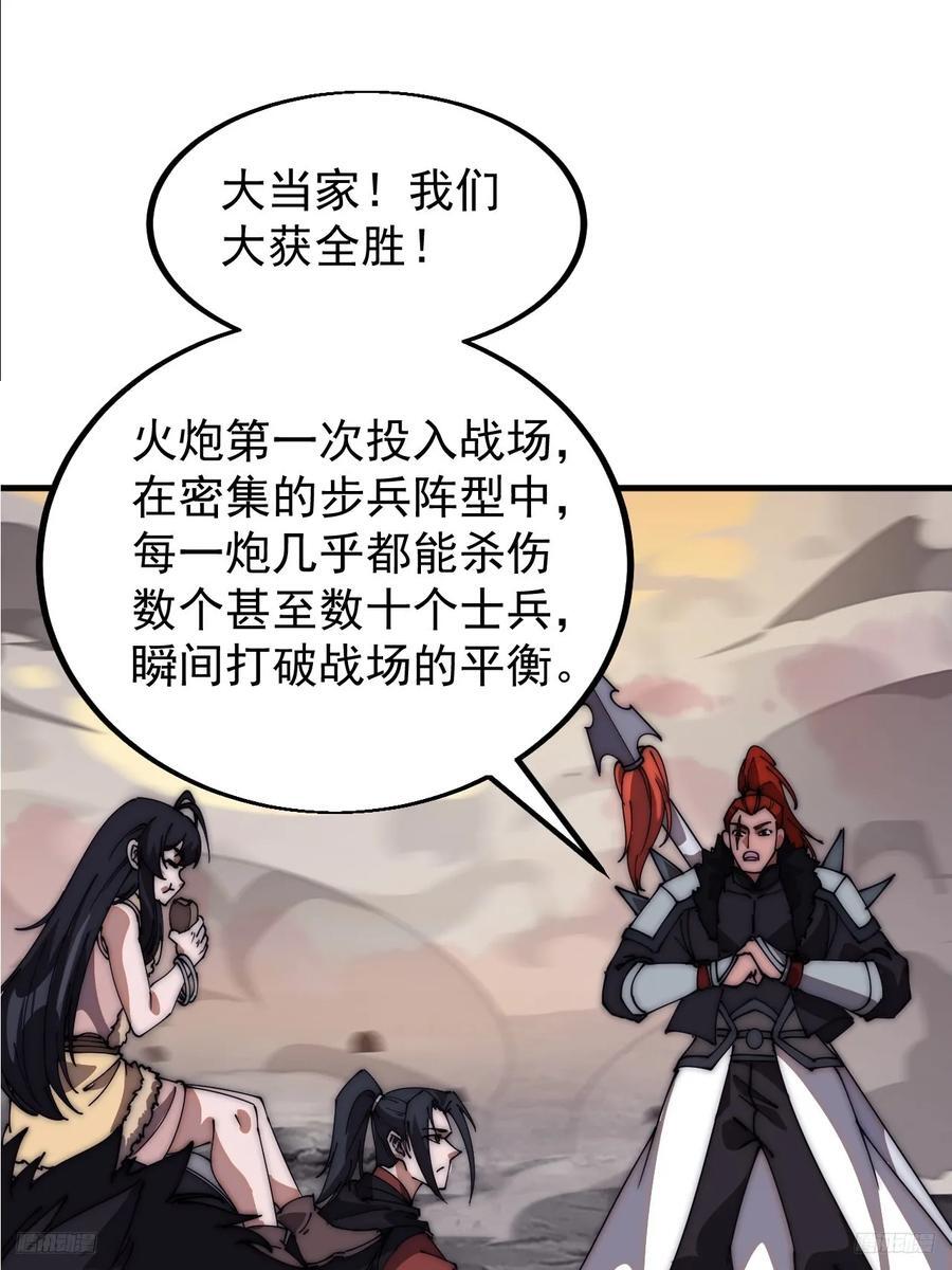 开局一座山免费看漫画,第六百四十话：收兵直扑2图