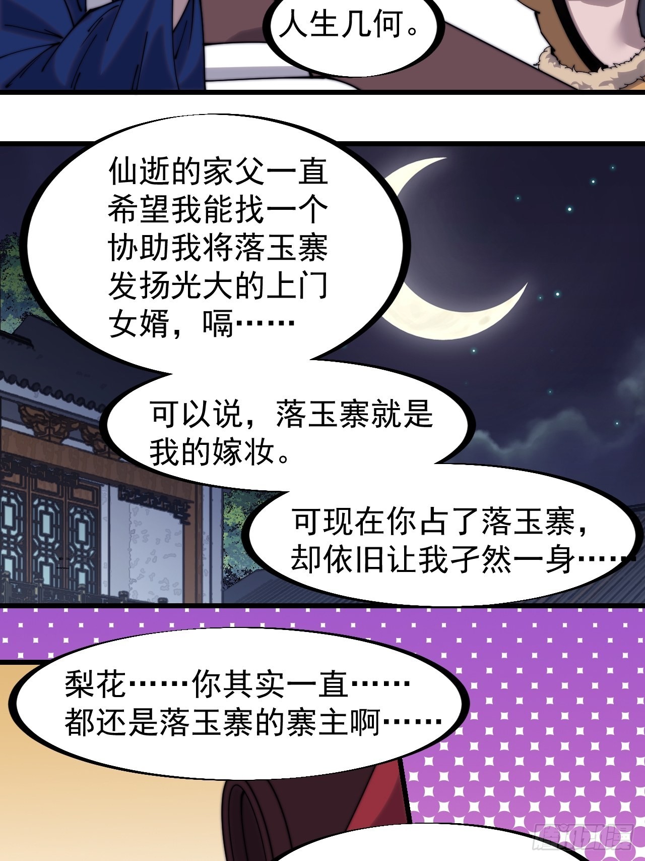 开局一座山漫画,第三百二十八话：偷腥的小猫2图