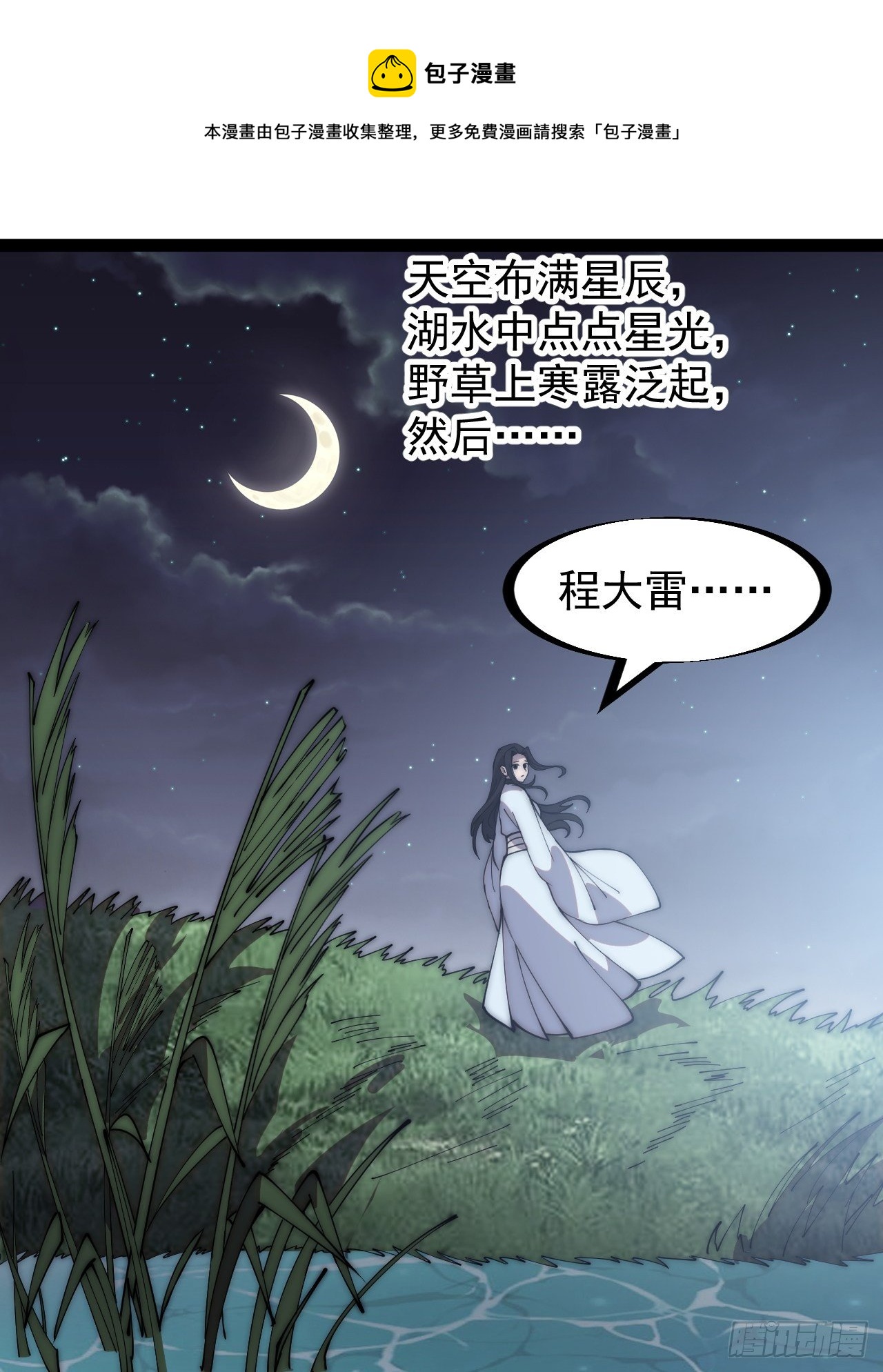 开局一座山免费看漫画,第二百六十一话：戎族王之死1图