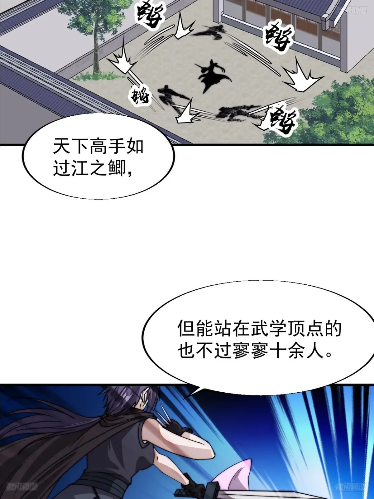 开局一座山动漫在线观看漫画,第七百七十九话：二流高手1图