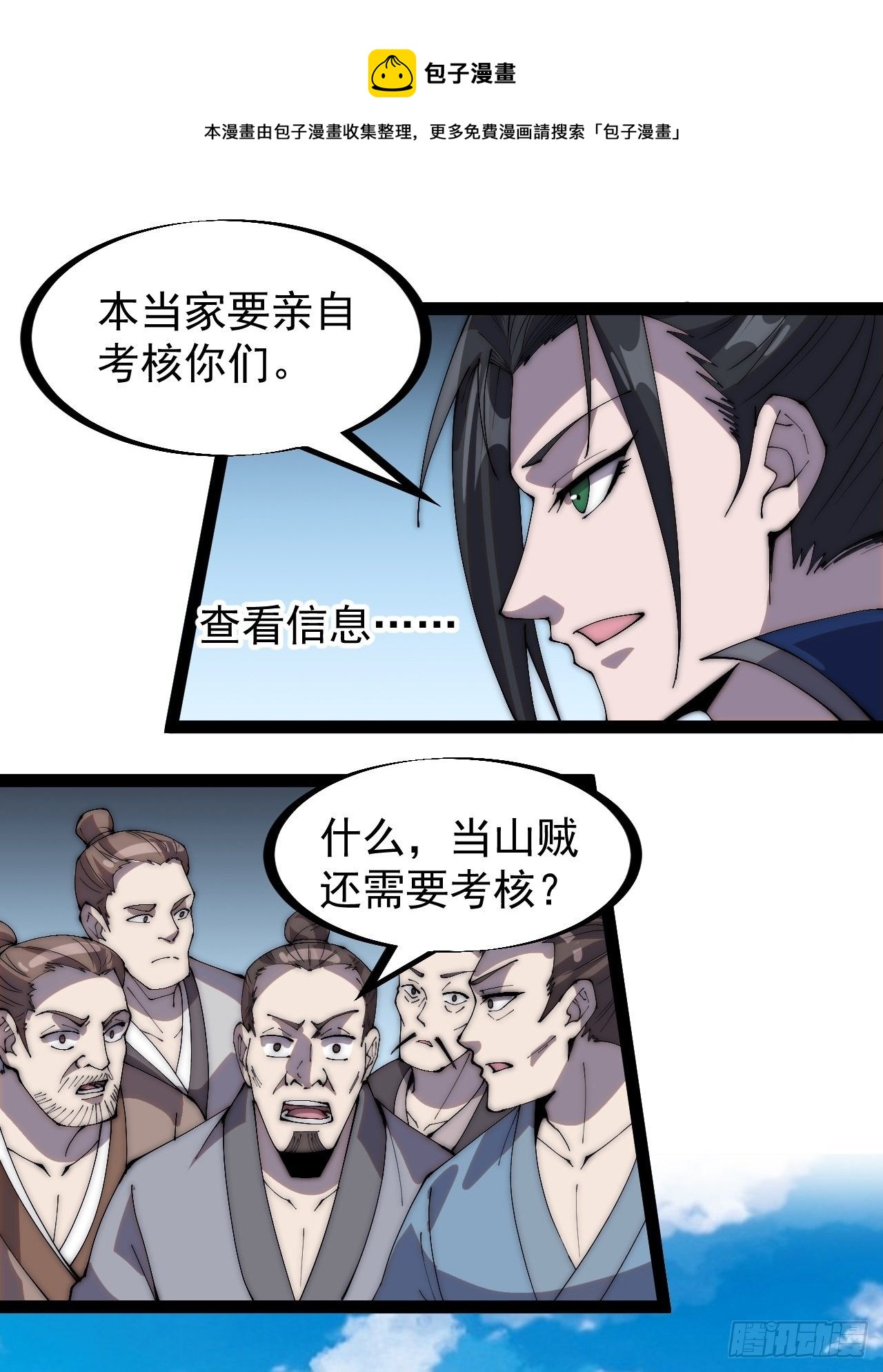开局一座山免费看漫画,第二百九十八话：卧底奸细1图