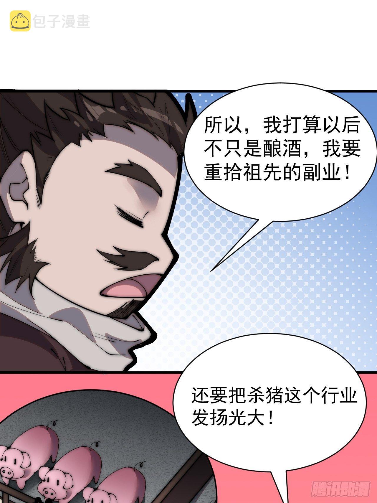 开局一座山漫画全集免费阅读下拉式六漫画漫画,番外篇：张肥的理想1图