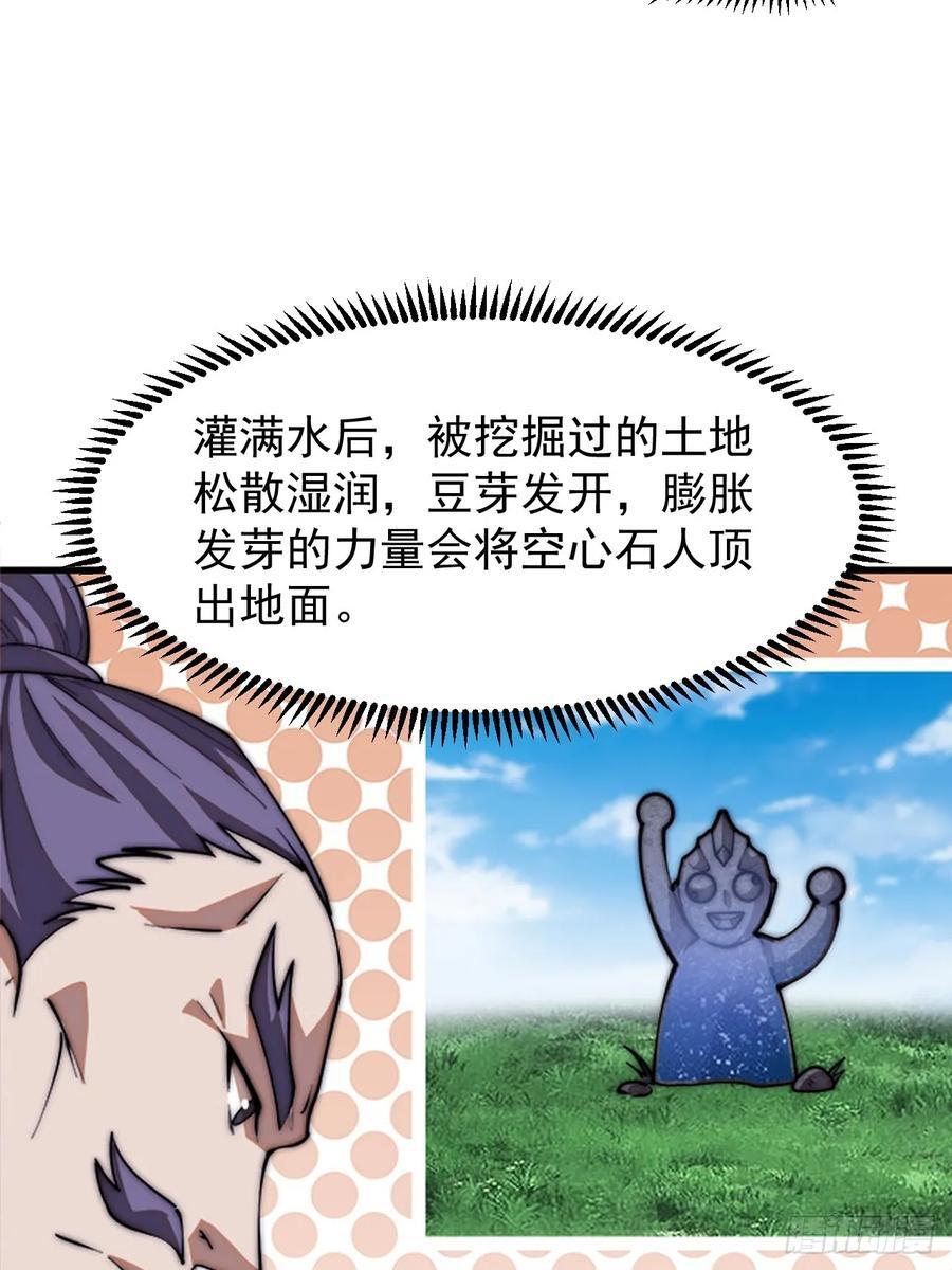 开局一座山免费看漫画,第六百五十一话：神秘石像2图