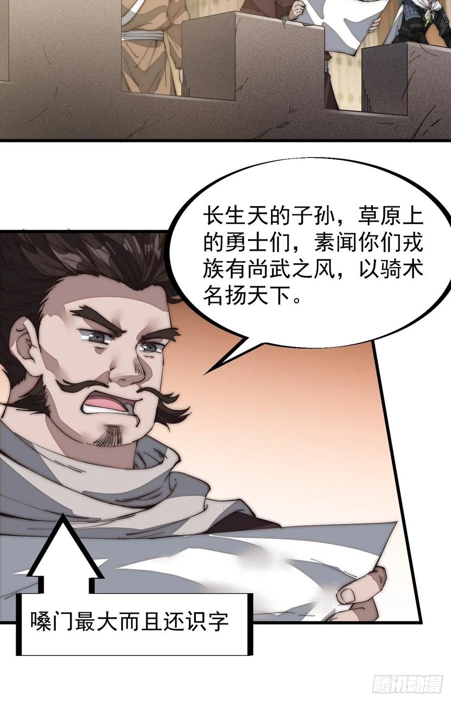 开局一座山免费看漫画,第一百四十一话：豹子头2图