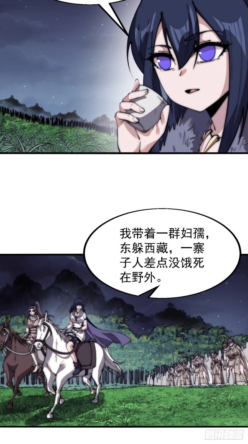 开局一座山漫画,第五百八十八话：杏花岭1图