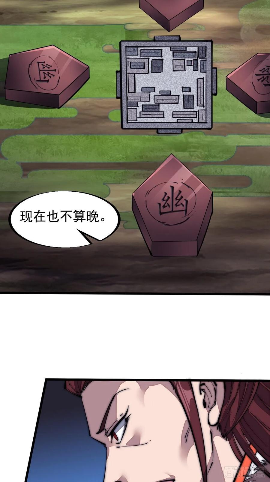 开局一座山免费看漫画,第一百二十六话：联合防御2图