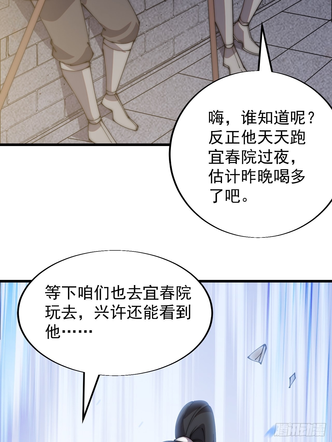 开局一座山漫画,第三百五十八话：蛤蟆寨夜袭！1图