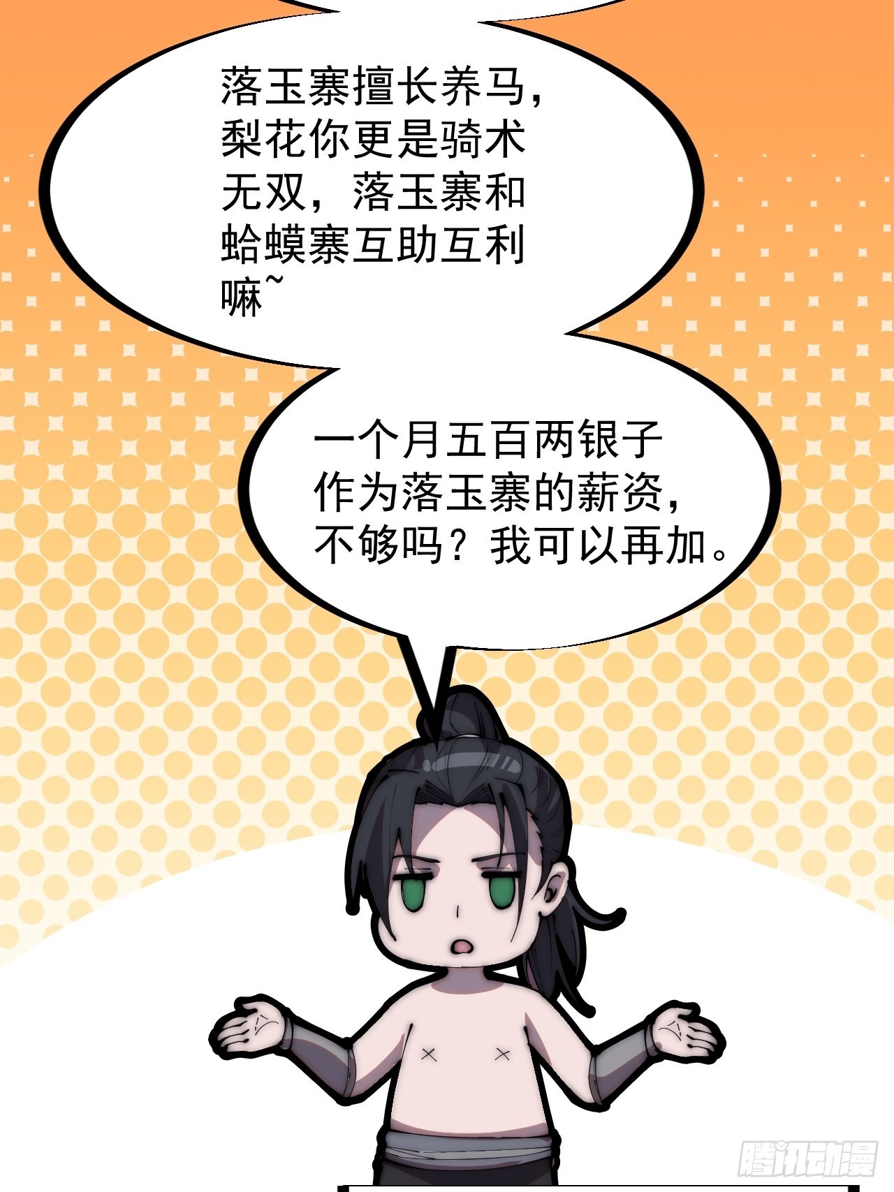 开局一座山漫画,第三百一十八话：大雷，她是谁？2图