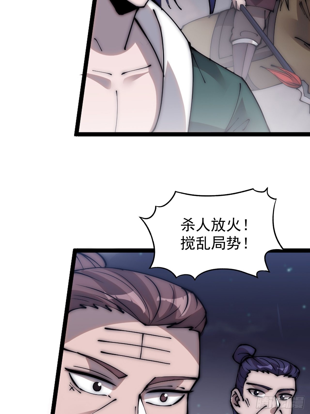 开局一座山漫画,第三百五十九话：攻陷琴川关2图