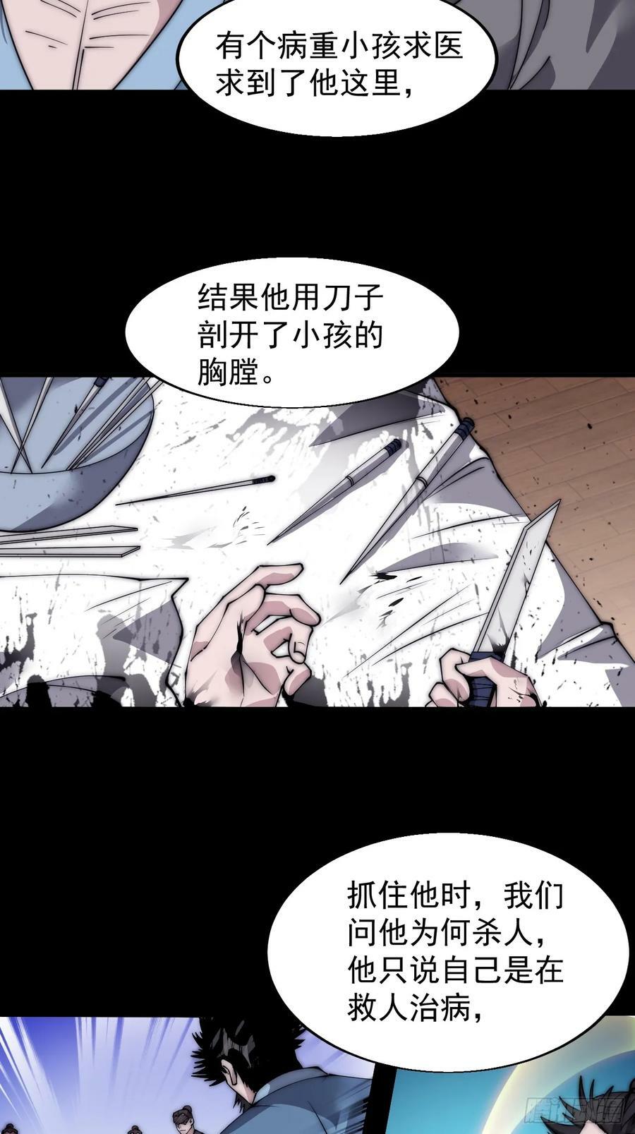 开局一座山免费看漫画,第五百二十七话：往事追忆2图