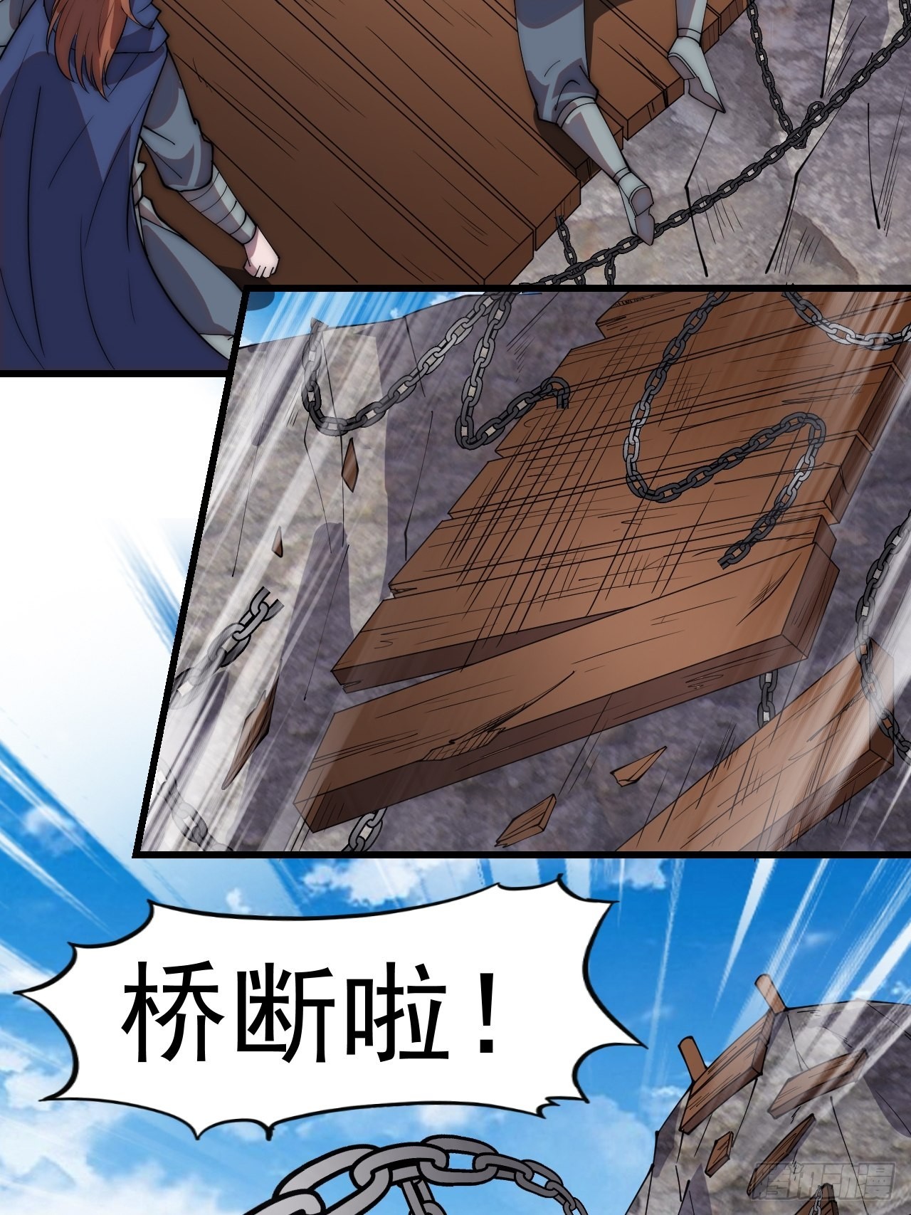 开局一座山动漫在线观看漫画,第三百三十话：危险的桥！1图