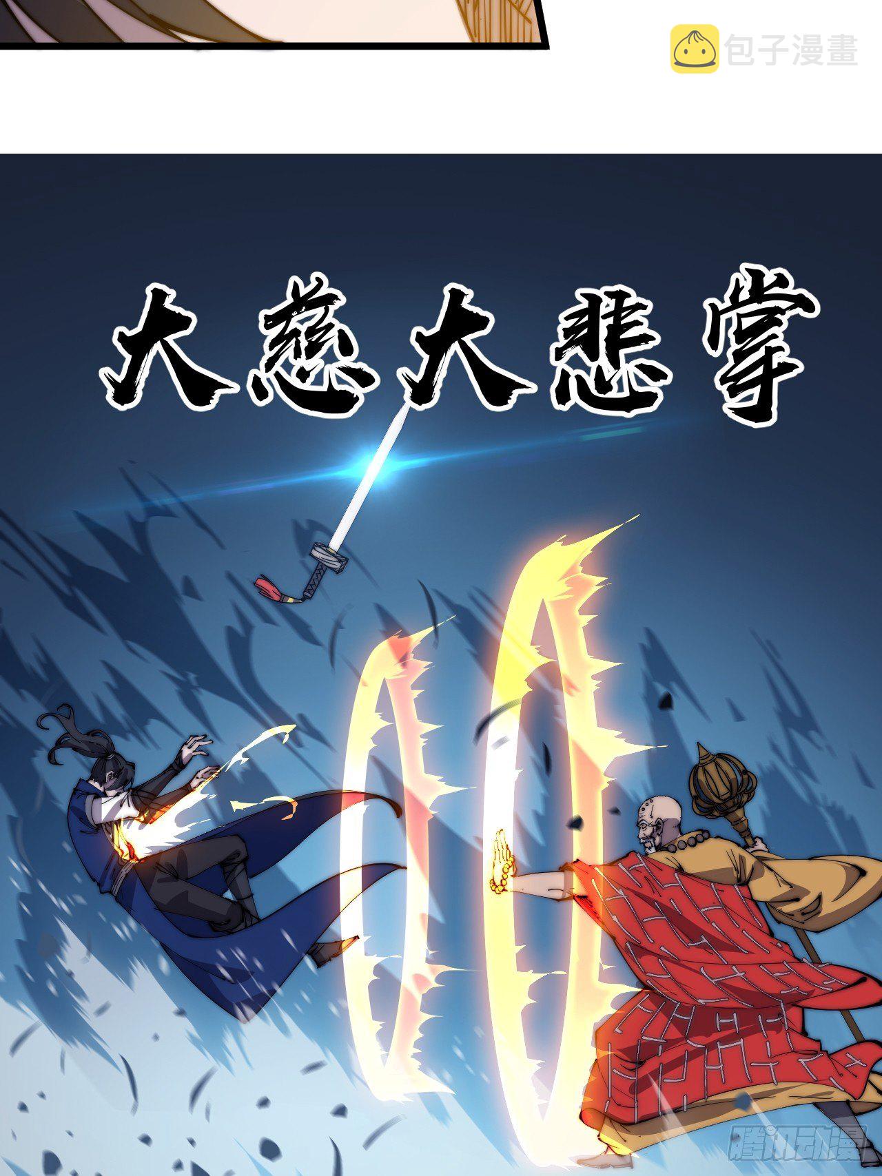 开局一座山漫画,第二百六十话：人人皆要杀1图
