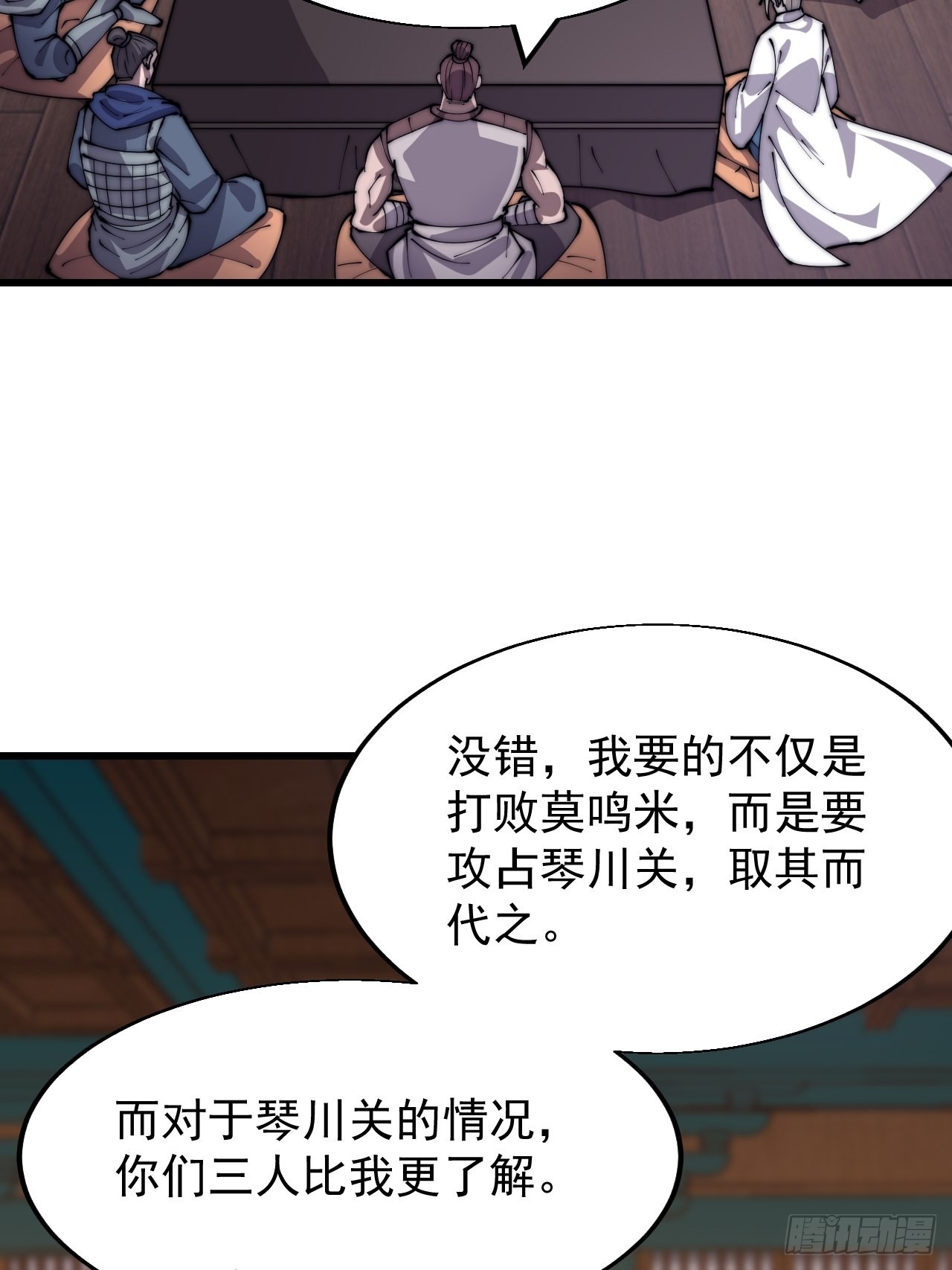 开局一座山免费漫画下拉式土豆漫画网漫画,第三百五十五话：贤妻1图